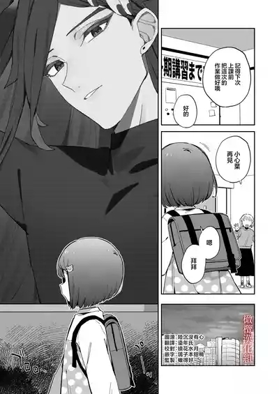 悪い触手とかわいいあのコ｜坏坏触手跟可爱的那孩子 2