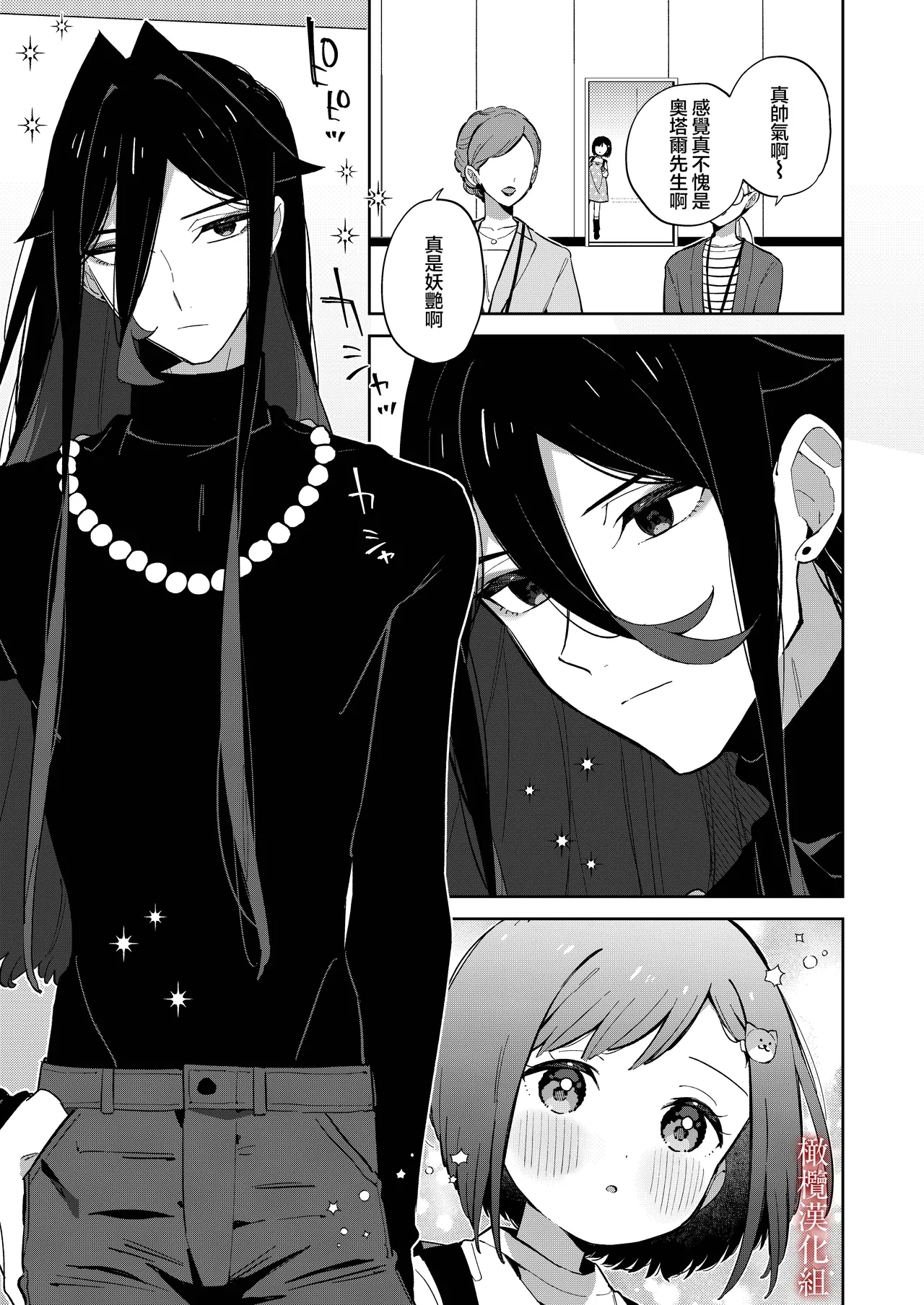 悪い触手とかわいいあのコ｜坏坏触手跟可爱的那孩子 - Page 4