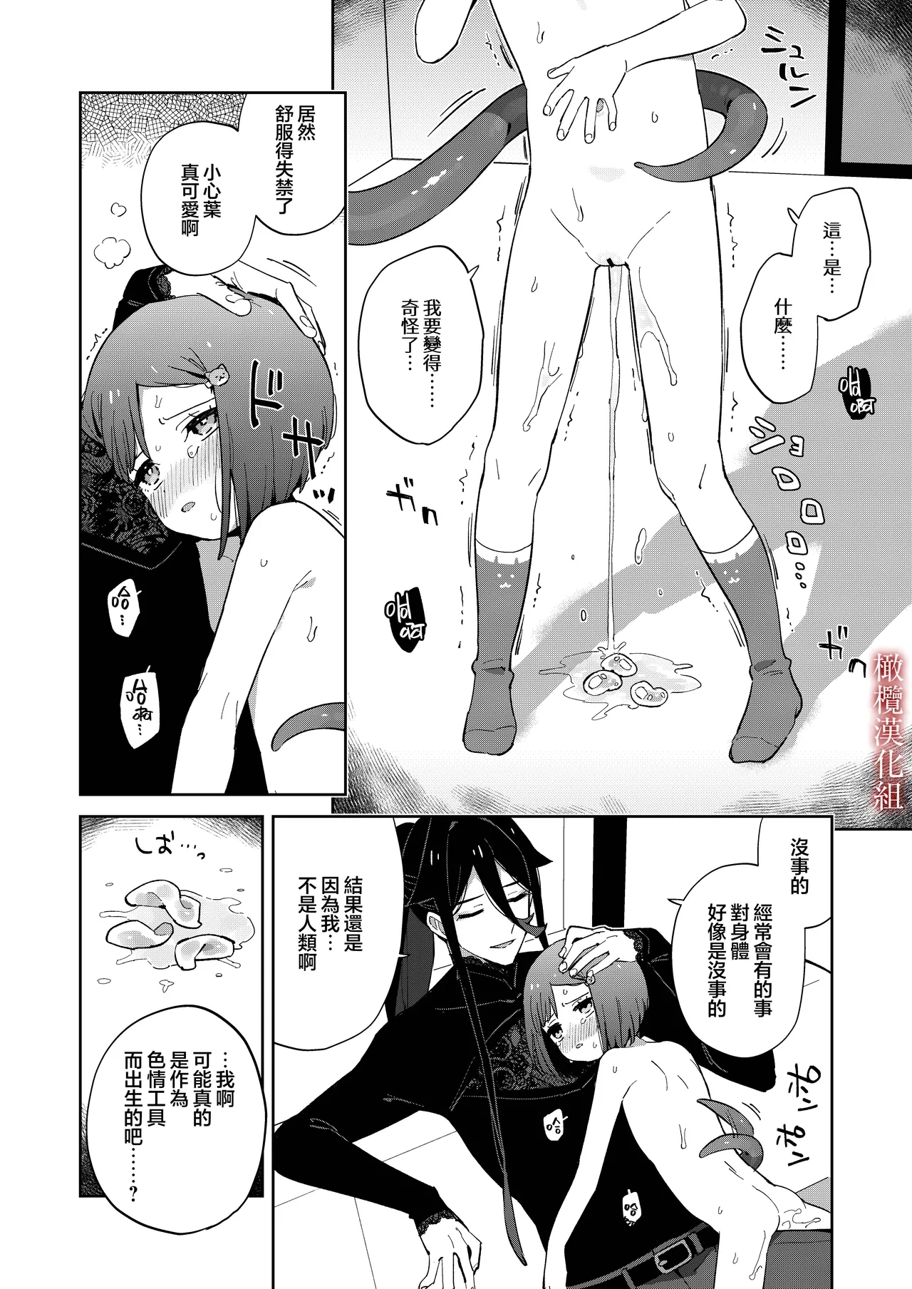 悪い触手とかわいいあのコ｜坏坏触手跟可爱的那孩子 - Page 49