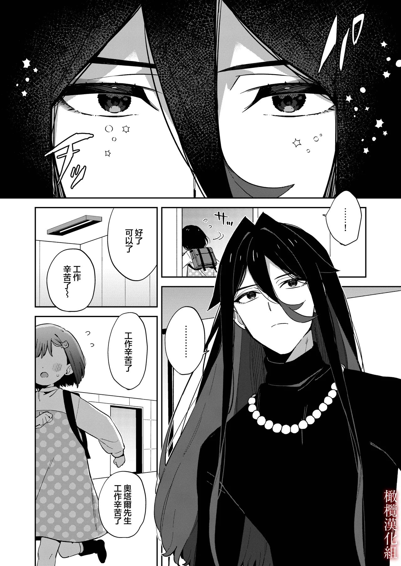 悪い触手とかわいいあのコ｜坏坏触手跟可爱的那孩子 - Page 5