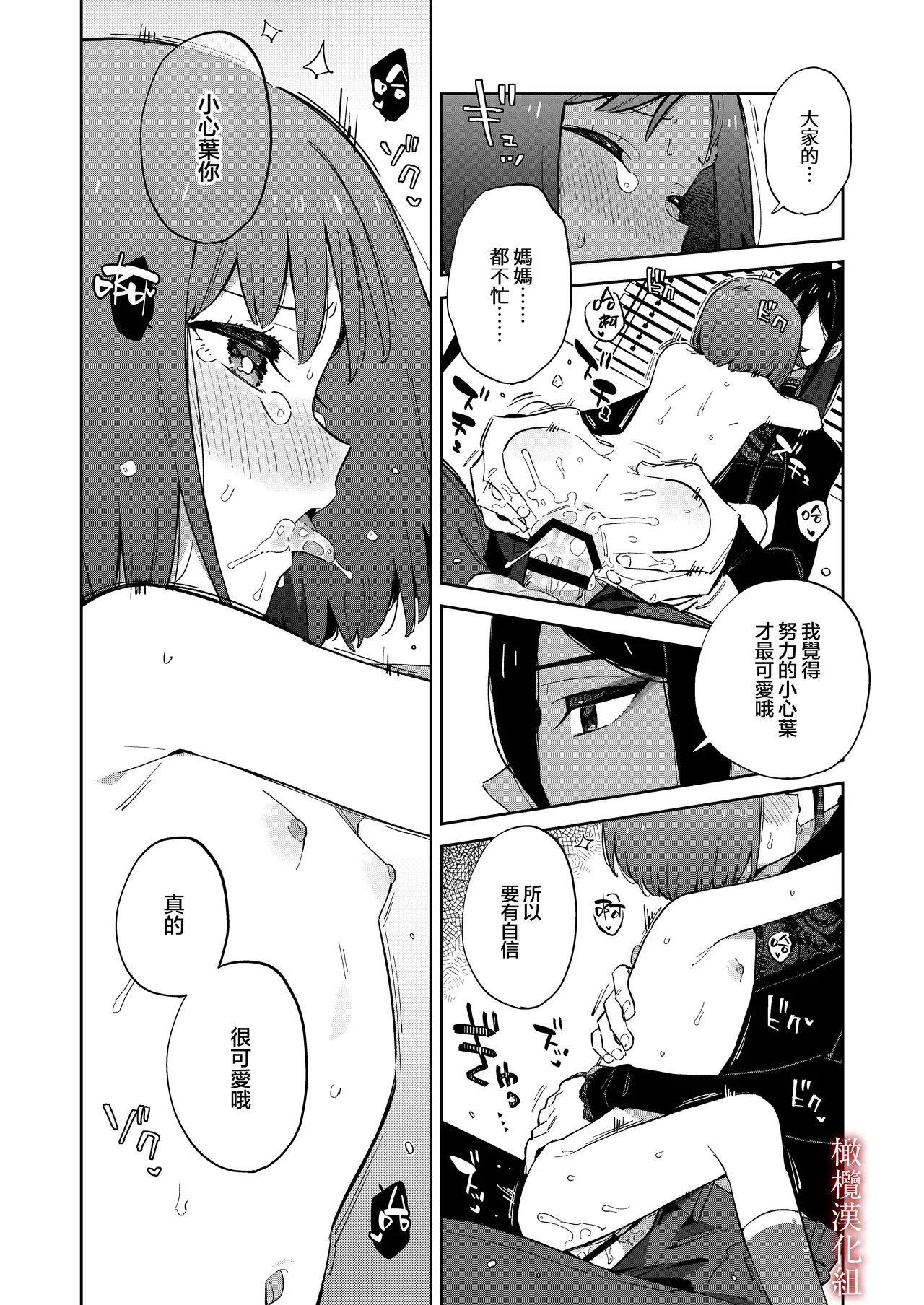 悪い触手とかわいいあのコ｜坏坏触手跟可爱的那孩子 - Page 53