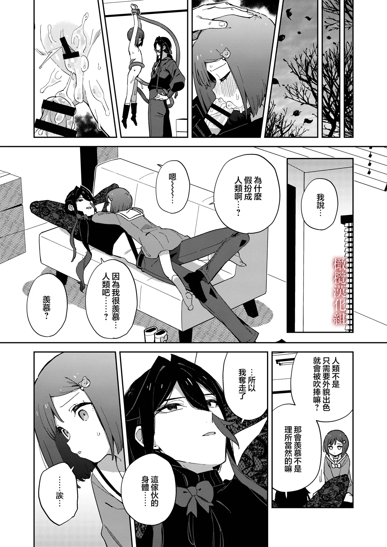 悪い触手とかわいいあのコ｜坏坏触手跟可爱的那孩子 - Page 56