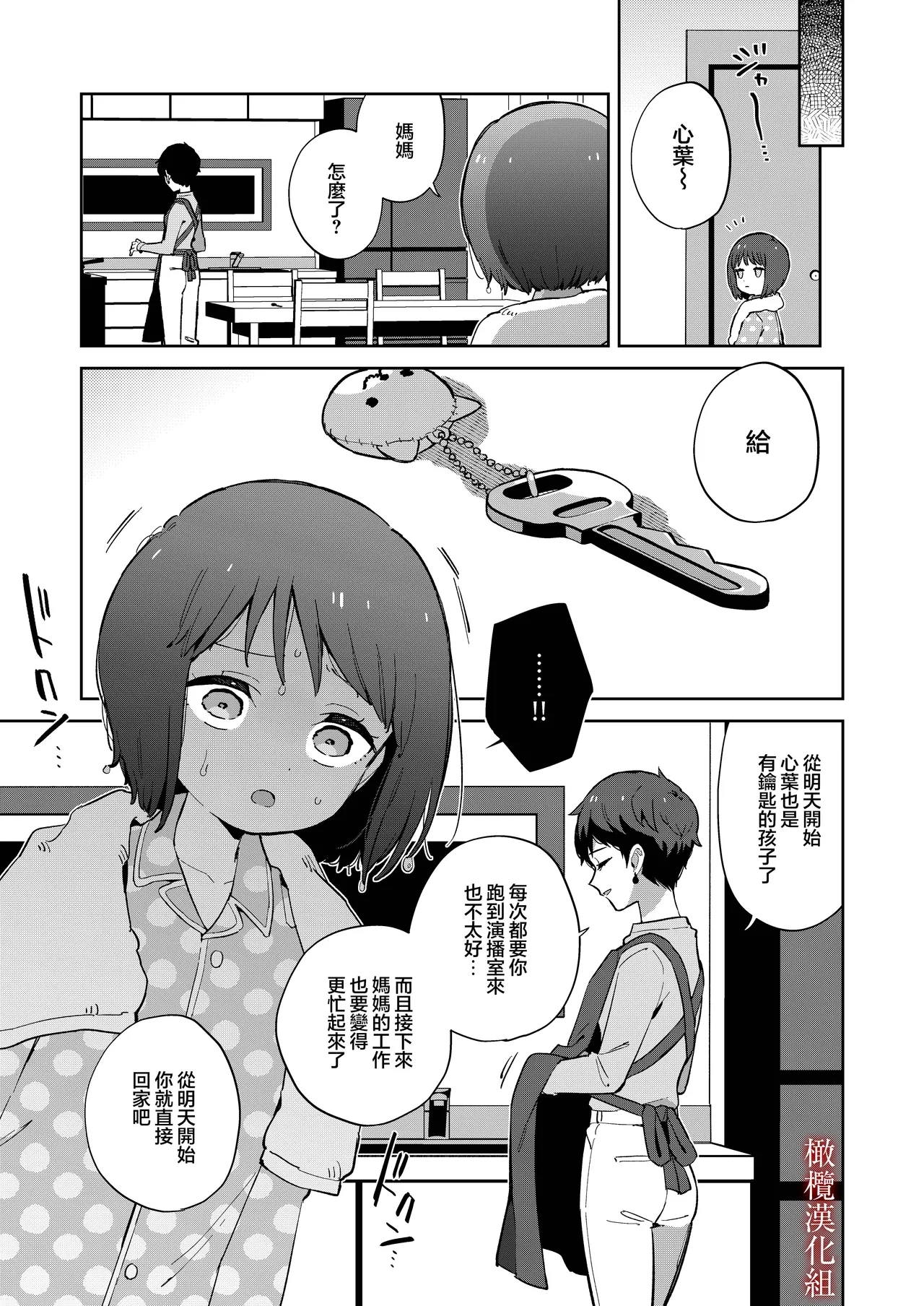 悪い触手とかわいいあのコ｜坏坏触手跟可爱的那孩子 - Page 58