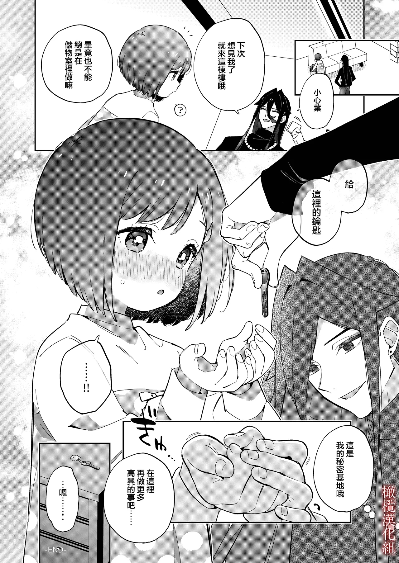 悪い触手とかわいいあのコ｜坏坏触手跟可爱的那孩子 - Page 61