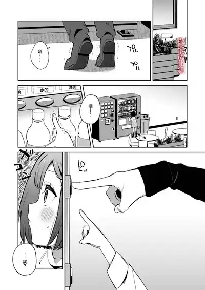 悪い触手とかわいいあのコ｜坏坏触手跟可爱的那孩子 6