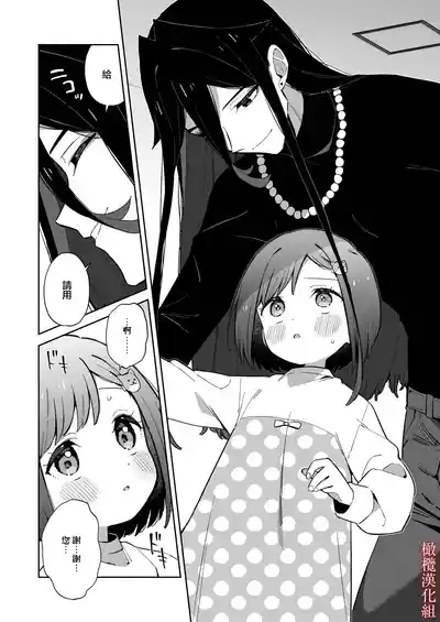 悪い触手とかわいいあのコ｜坏坏触手跟可爱的那孩子 7