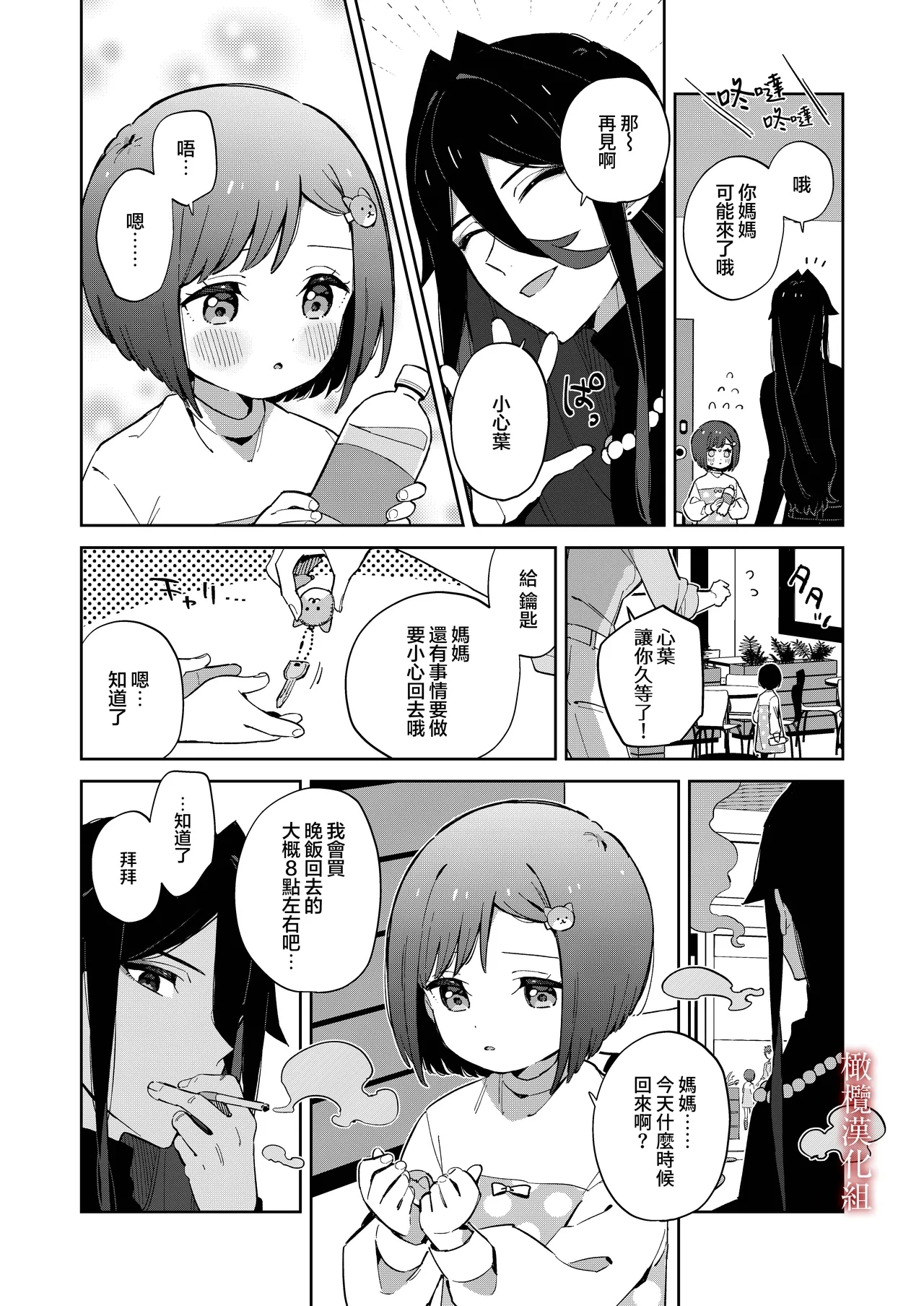 悪い触手とかわいいあのコ｜坏坏触手跟可爱的那孩子 - Page 9