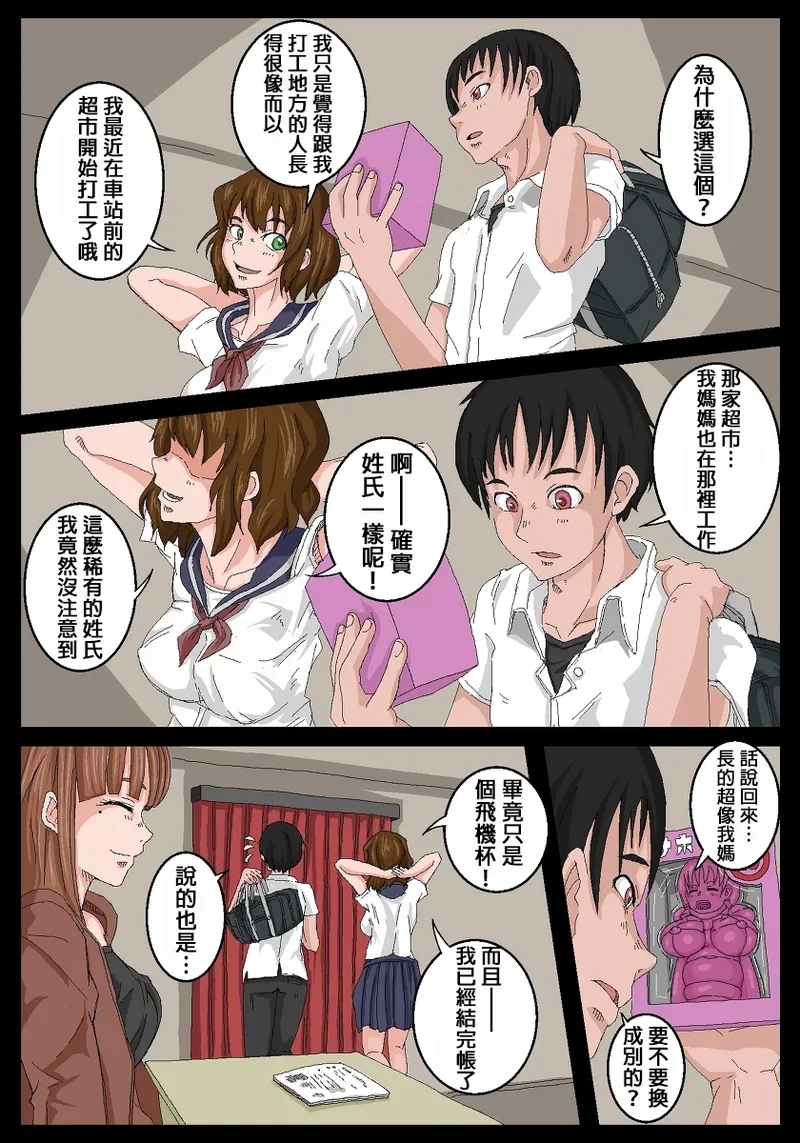 飛機杯前輩。 EXTRA.01（息子×母親×息子の彼女） - Page 2