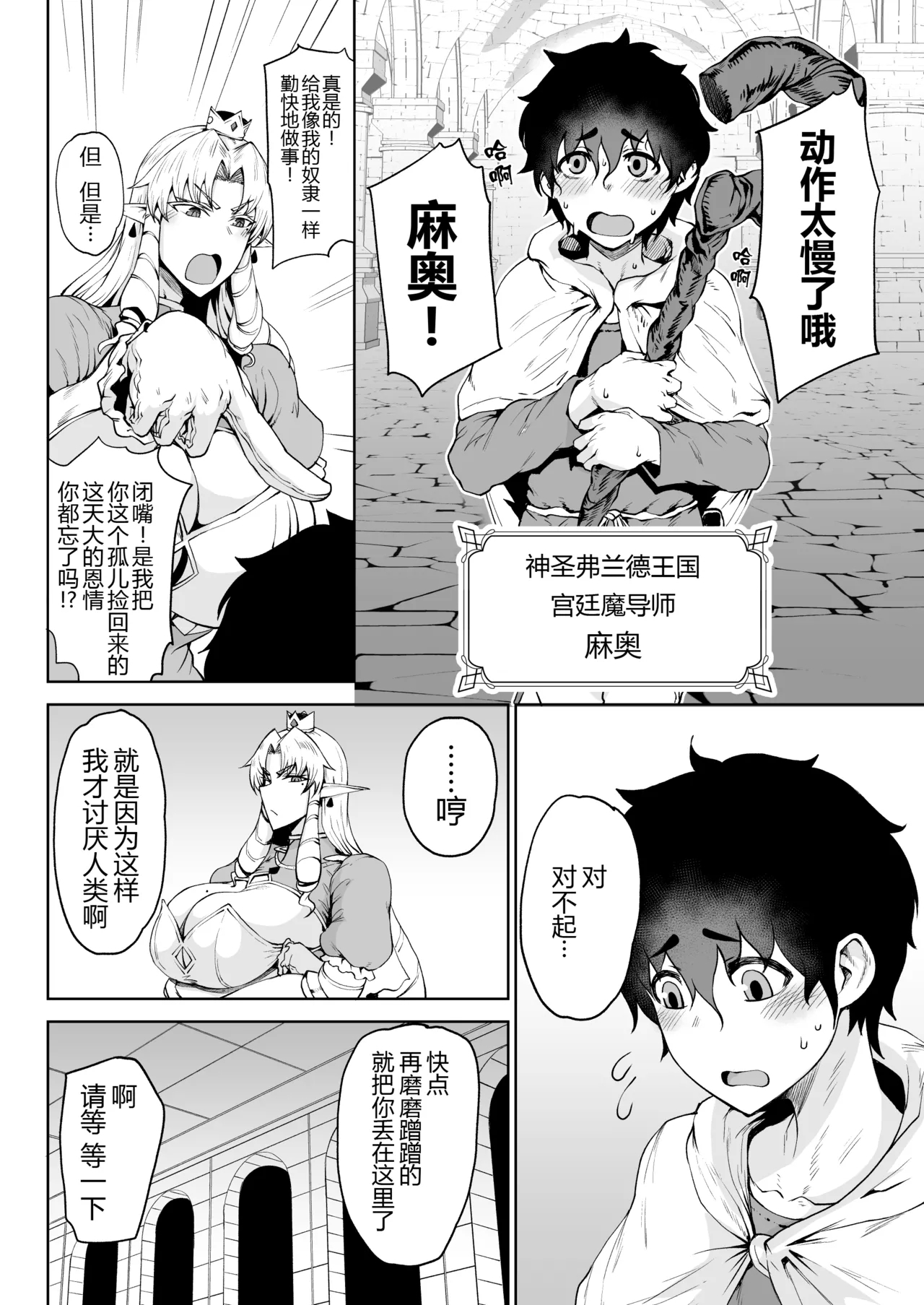 Ouken Sandatsu - Page 4