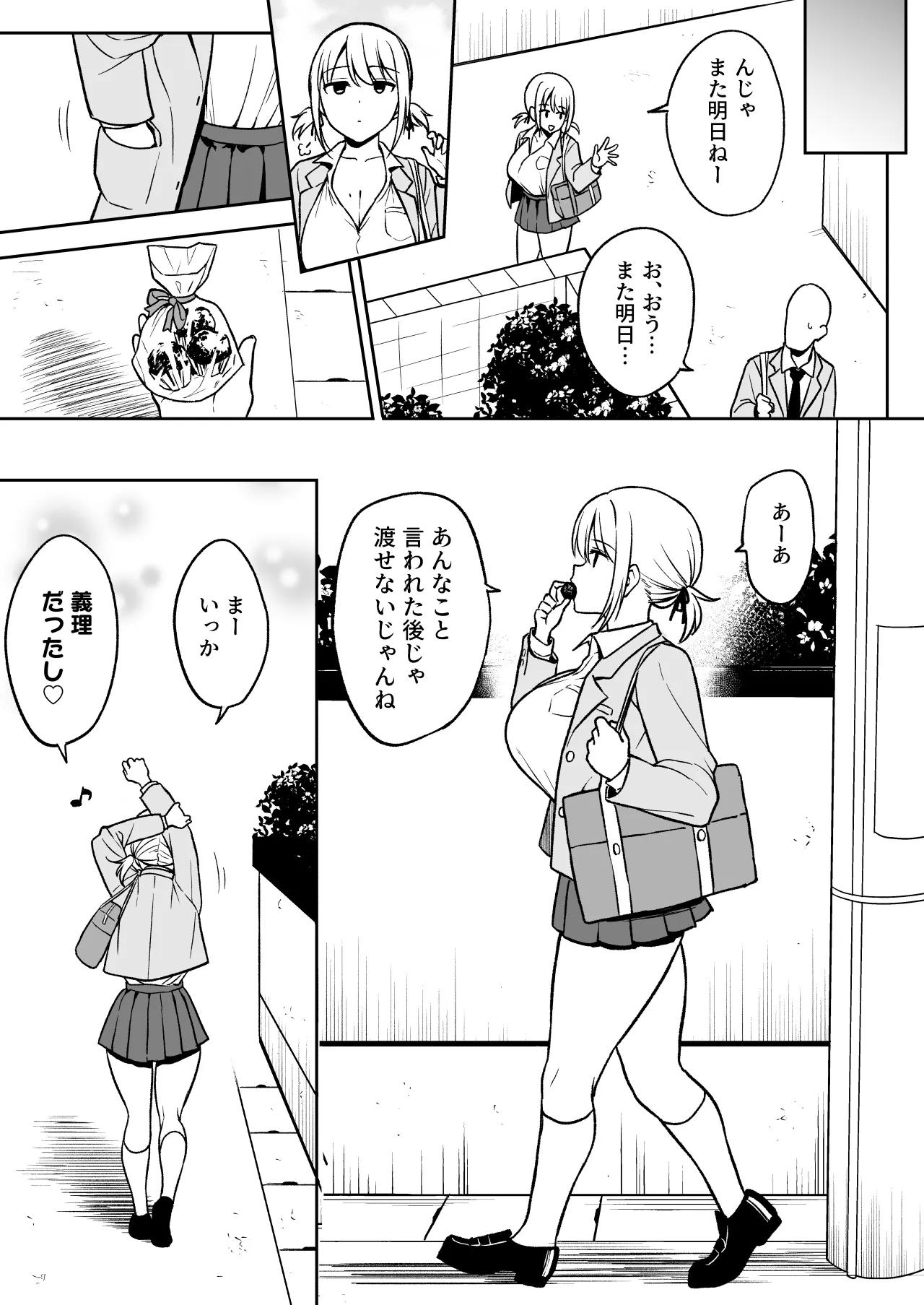 クラスで一番おっぱいが大きい不二さんにチョコもらったら二番目に大きい北岳さんに絡まれた 9