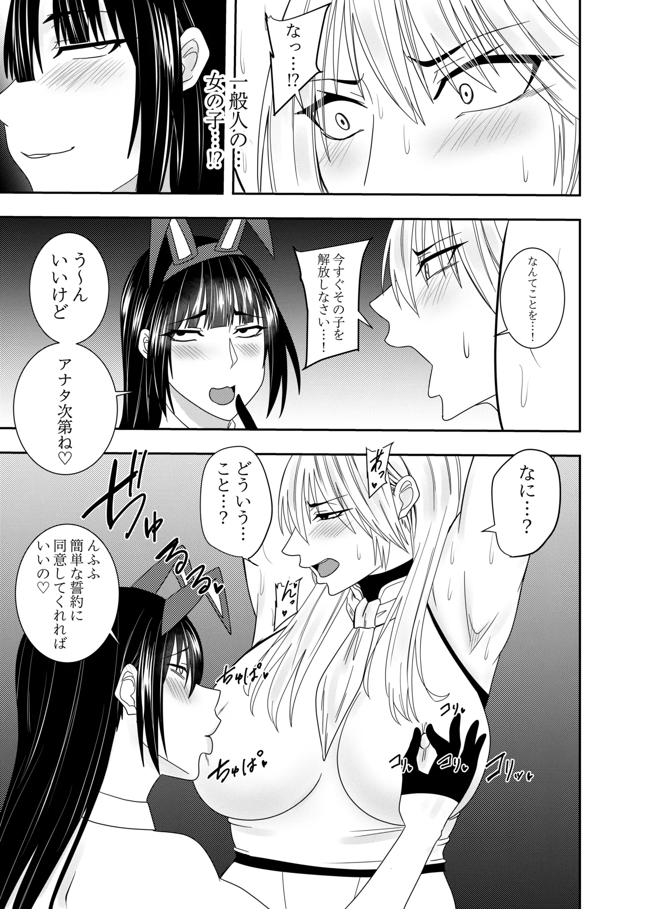 ふたなり化ヒロイン秋雨イズナ 乳首責め手コキ編 - Page 10