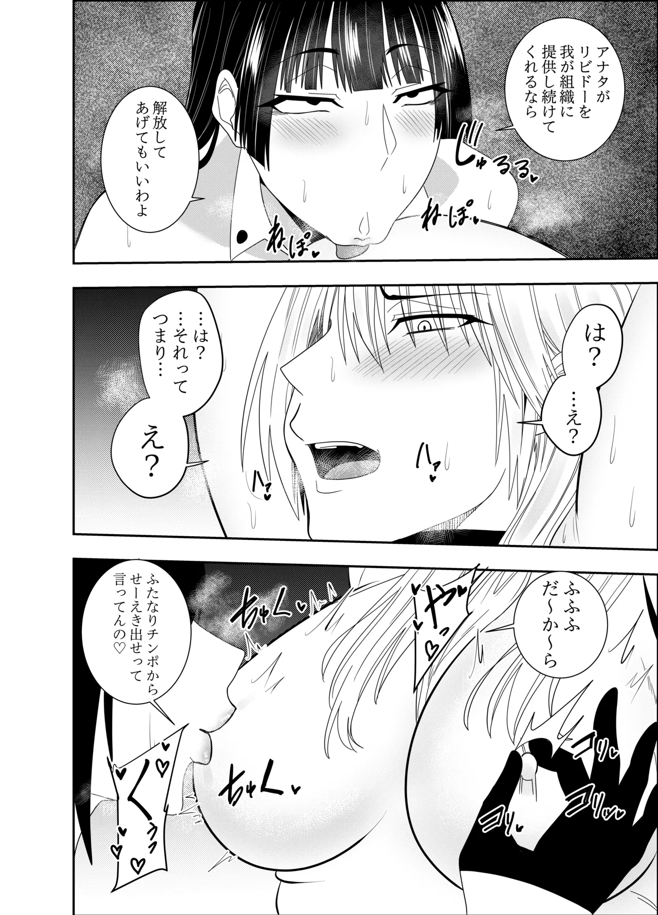 ふたなり化ヒロイン秋雨イズナ 乳首責め手コキ編 - Page 11