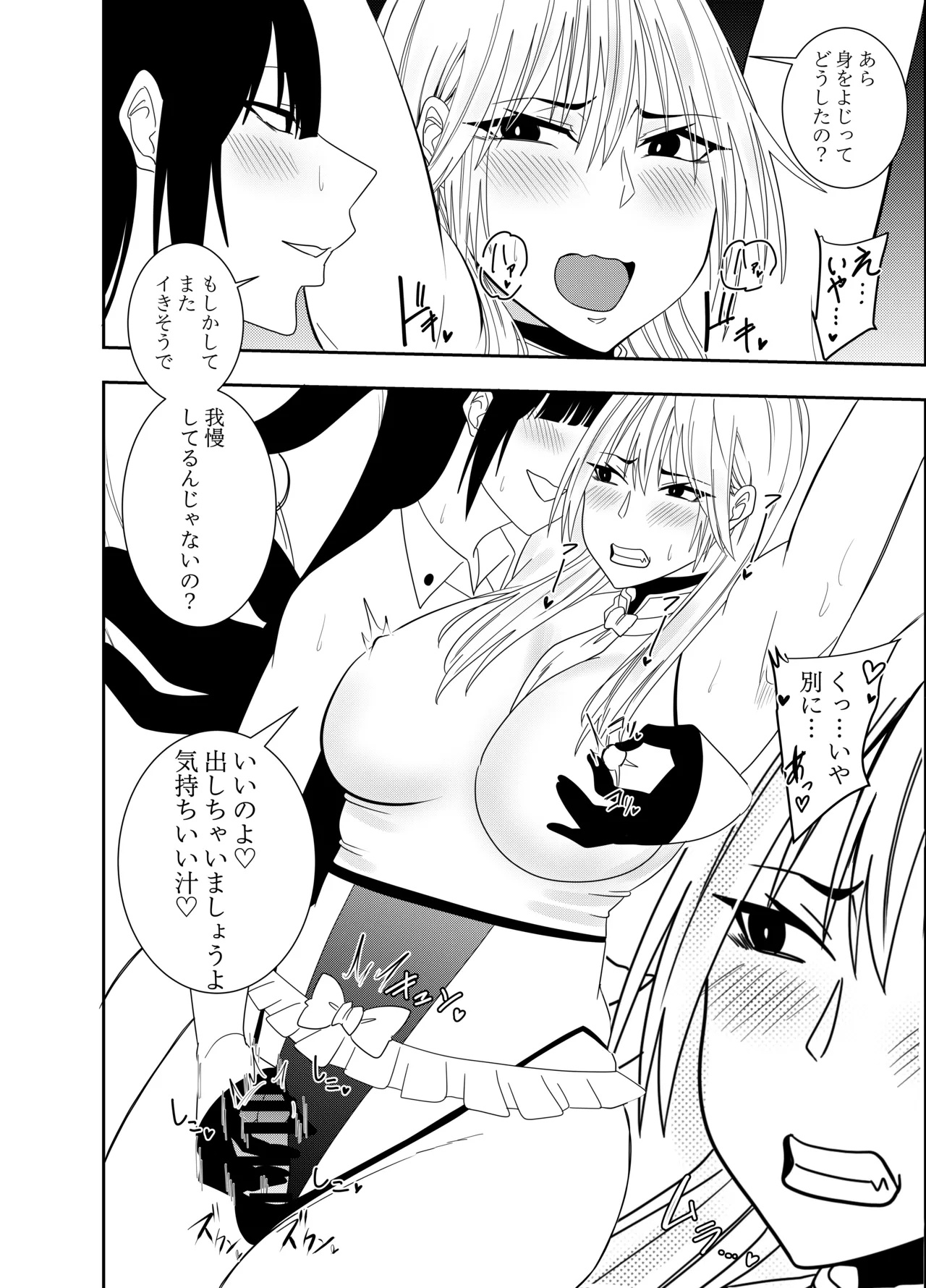 ふたなり化ヒロイン秋雨イズナ 乳首責め手コキ編 - Page 17