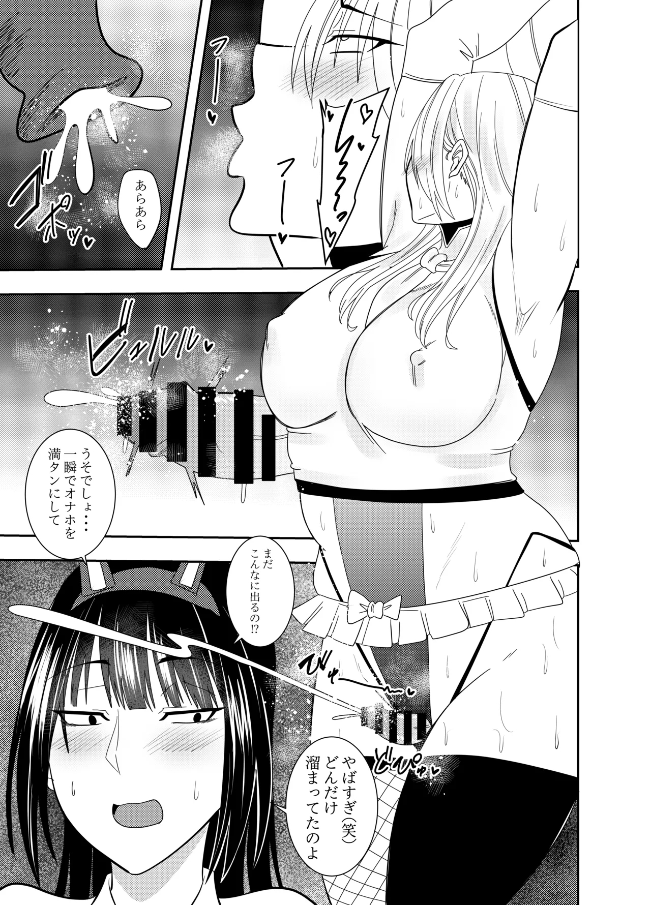 ふたなり化ヒロイン秋雨イズナ 乳首責め手コキ編 - Page 2