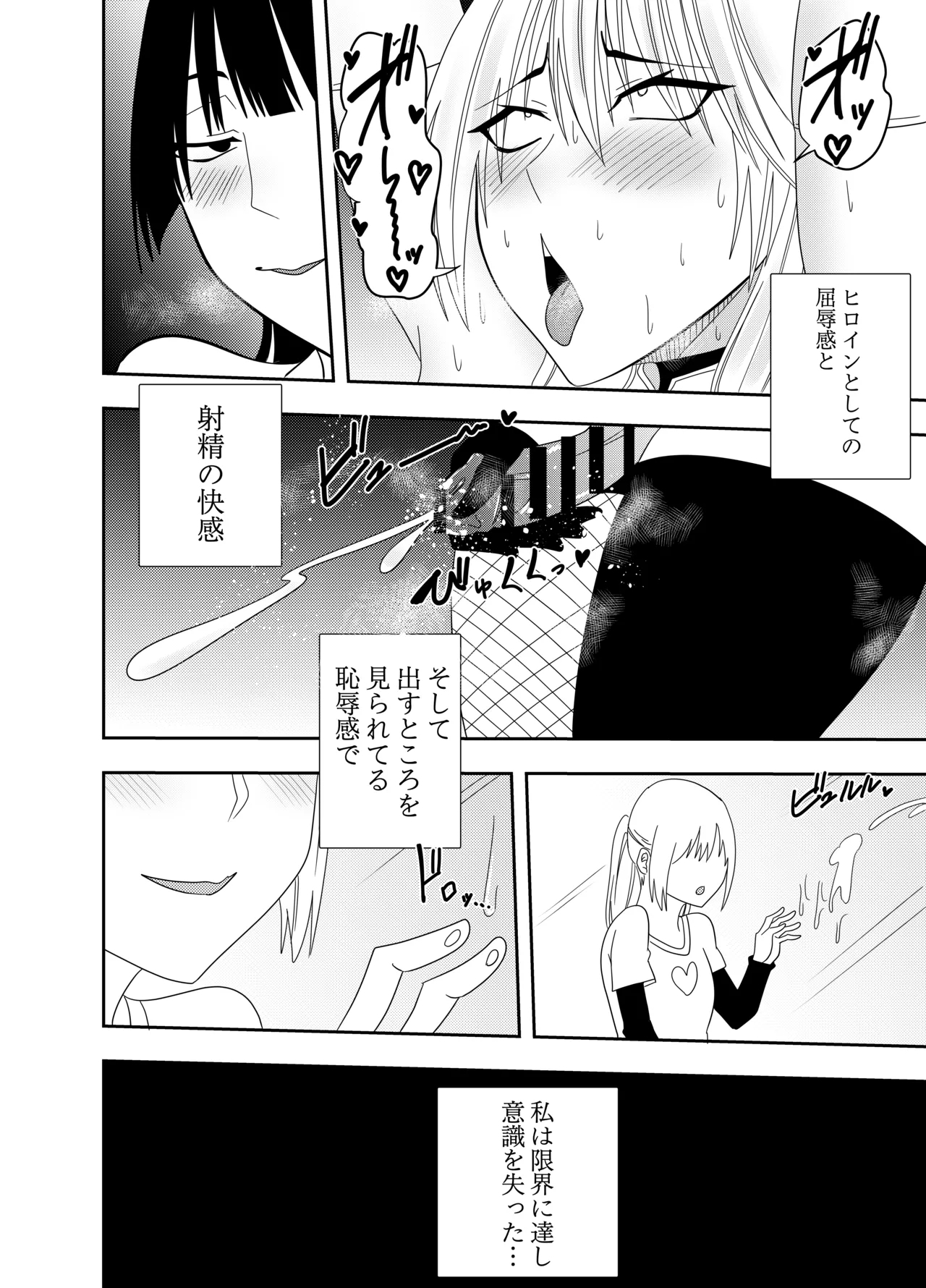 ふたなり化ヒロイン秋雨イズナ 乳首責め手コキ編 - Page 21