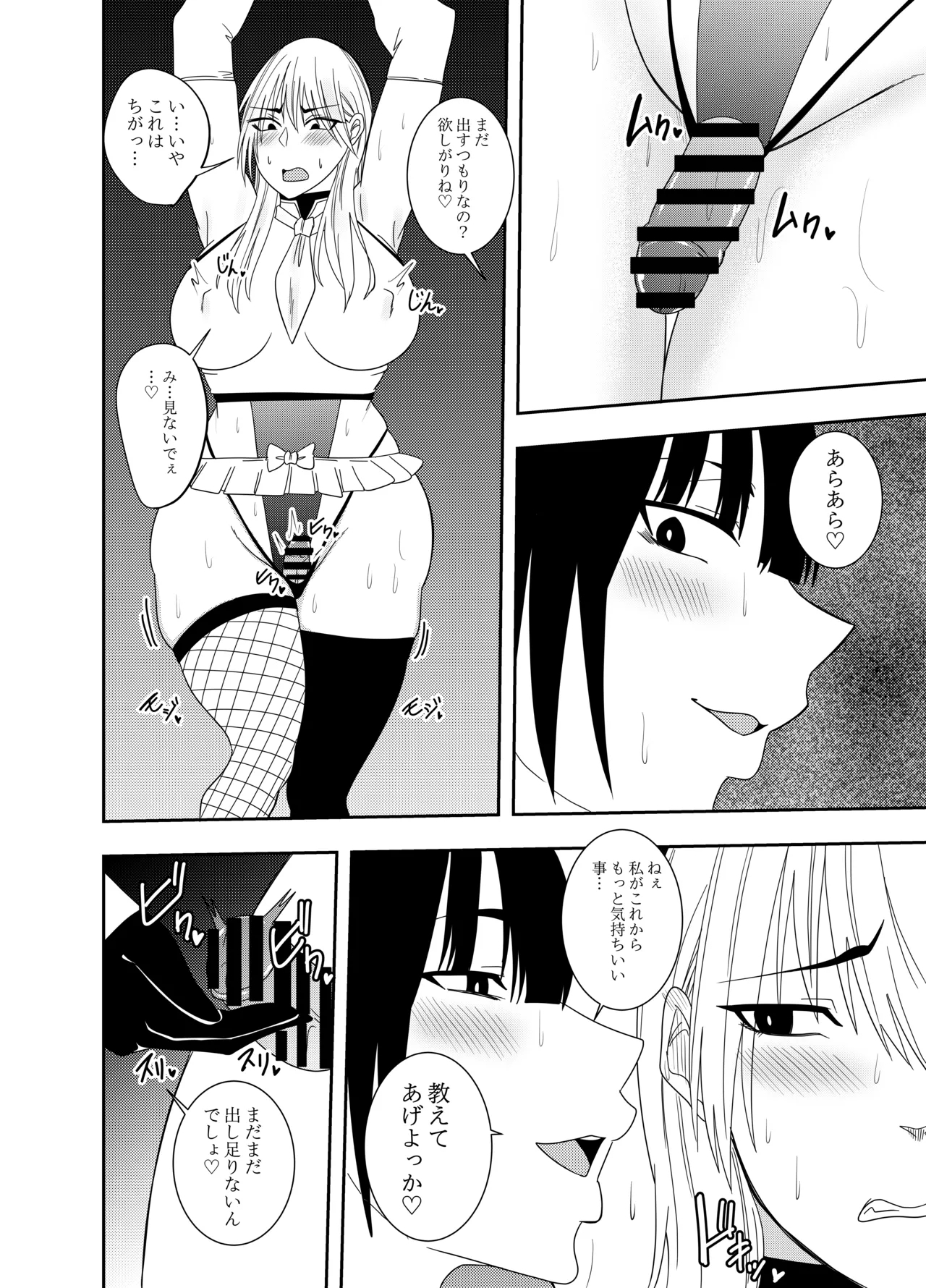 ふたなり化ヒロイン秋雨イズナ 乳首責め手コキ編 - Page 5