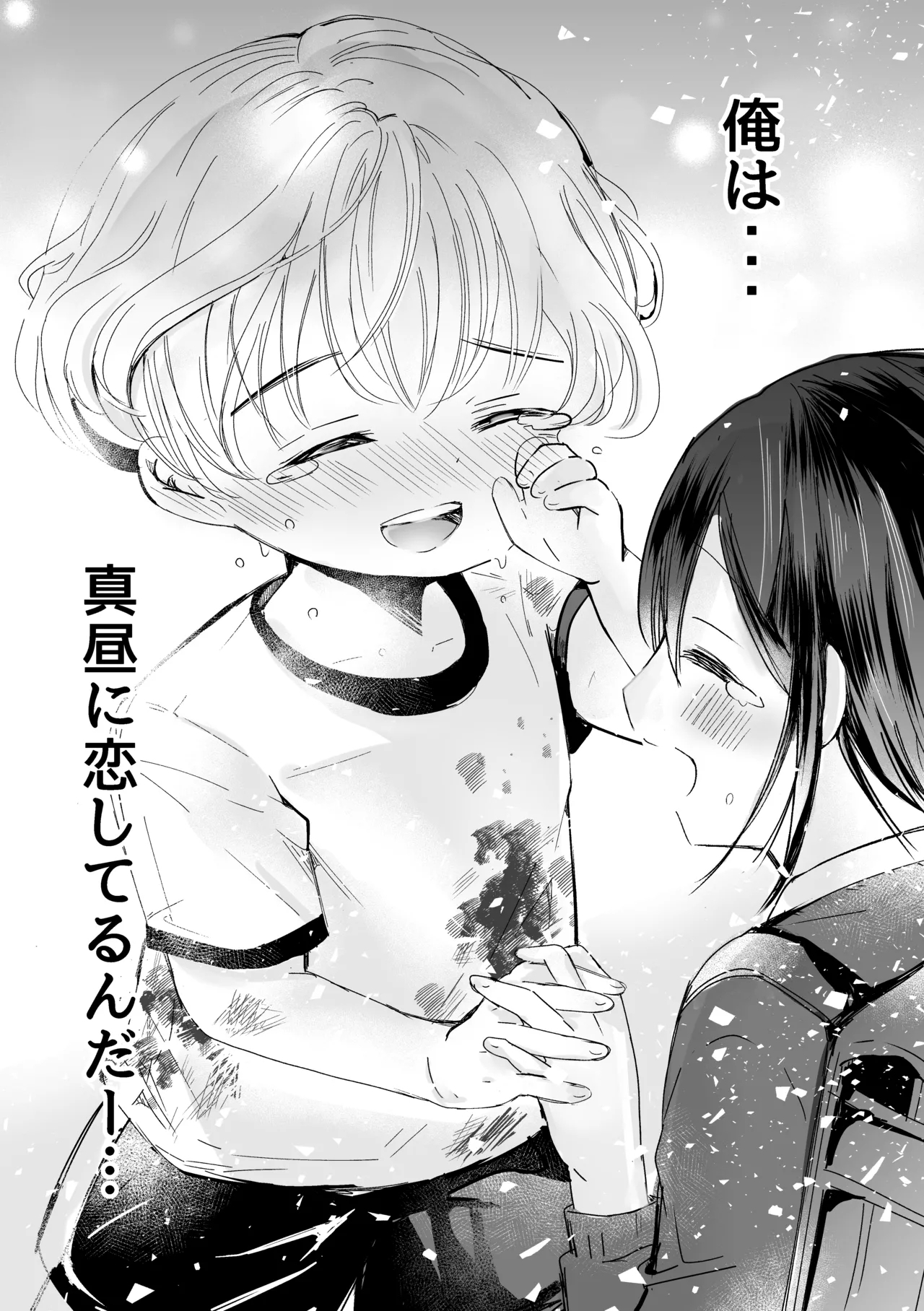 Kimi ni Tokimeite - Page 22