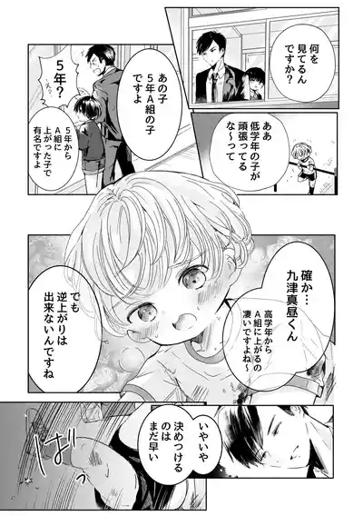 Kimi ni Tokimeite 4