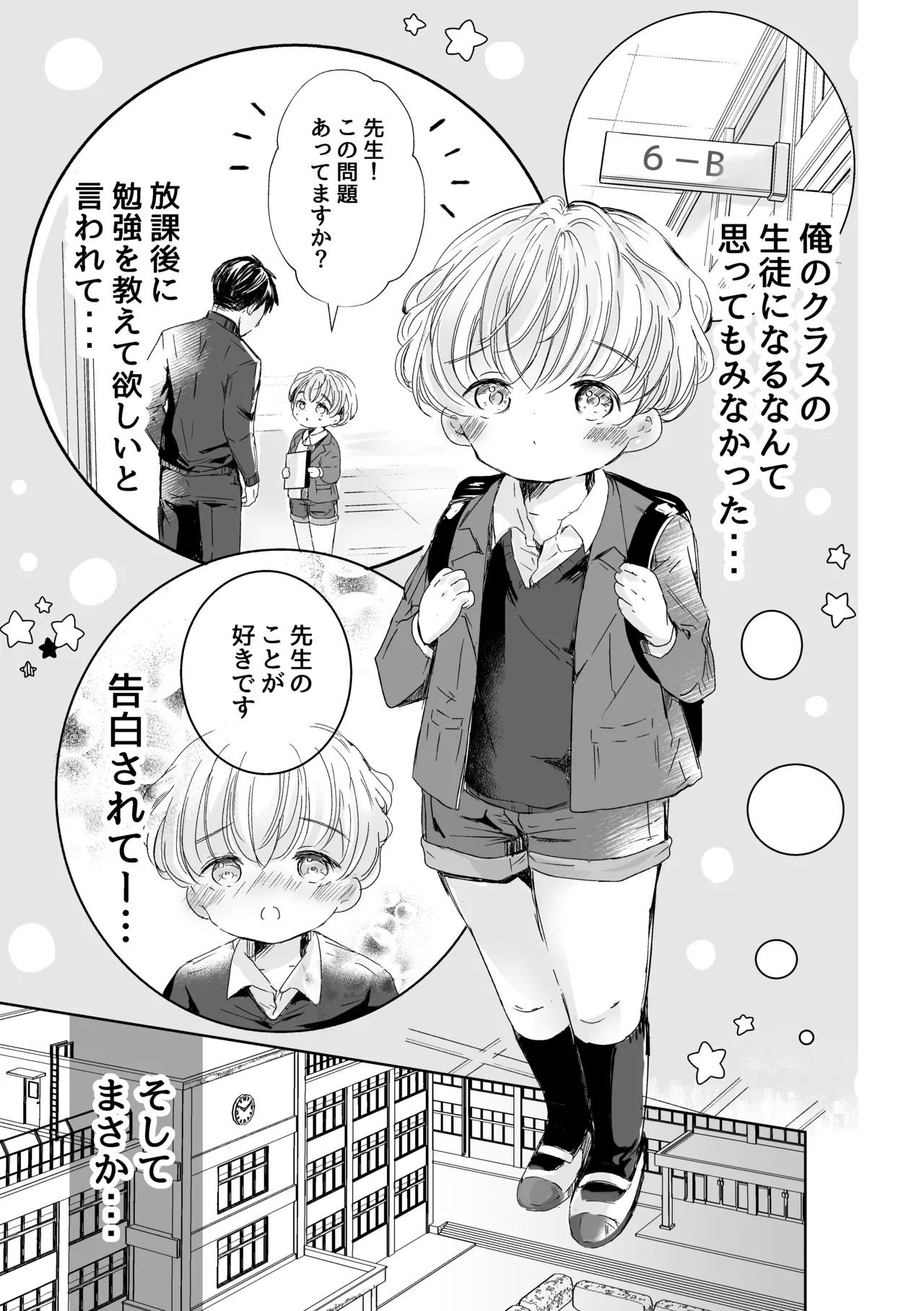 Kimi ni Tokimeite - Page 6