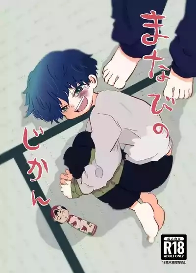 Manabi no Jikan 1