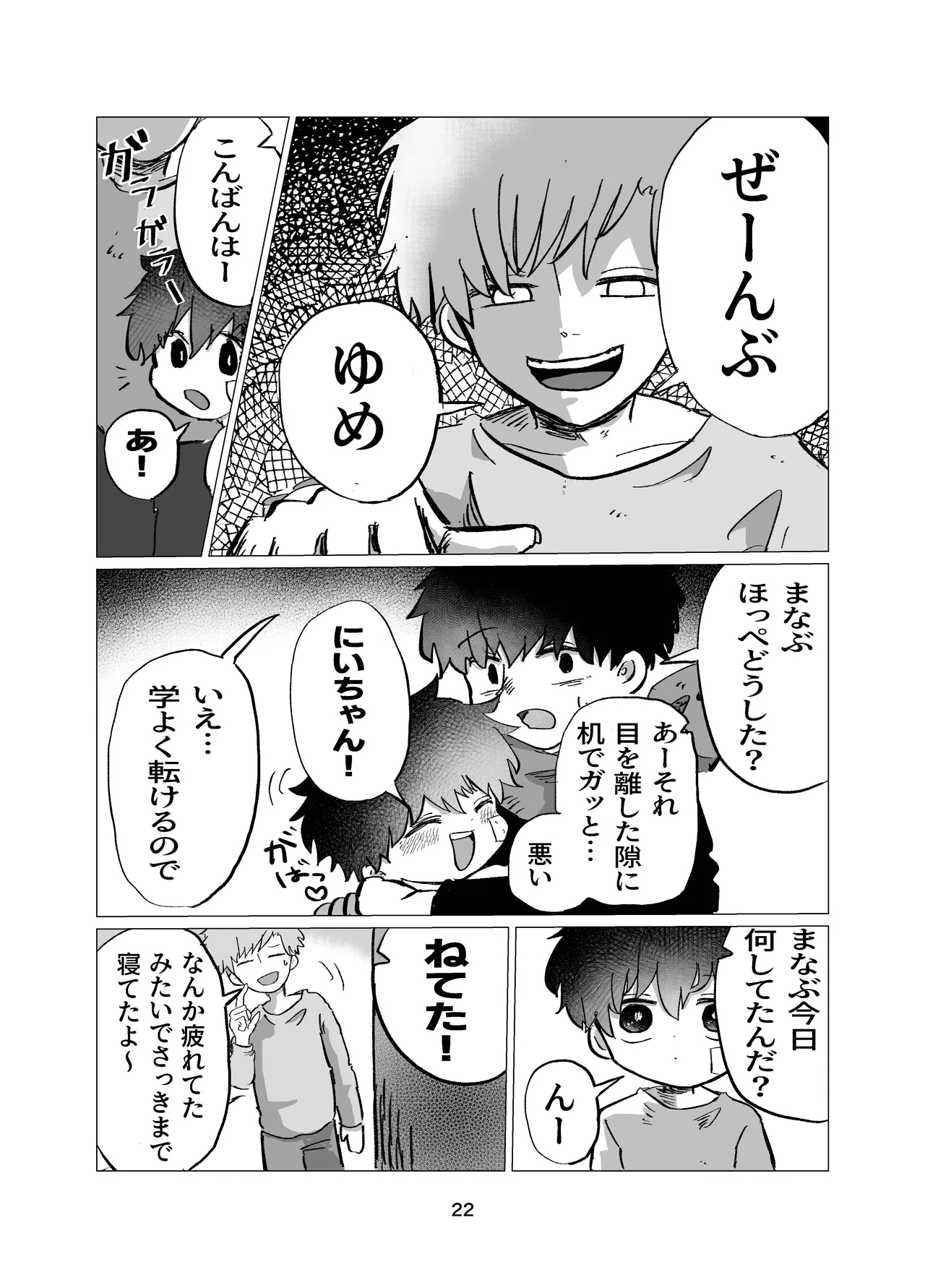 Manabi no Jikan - Page 22