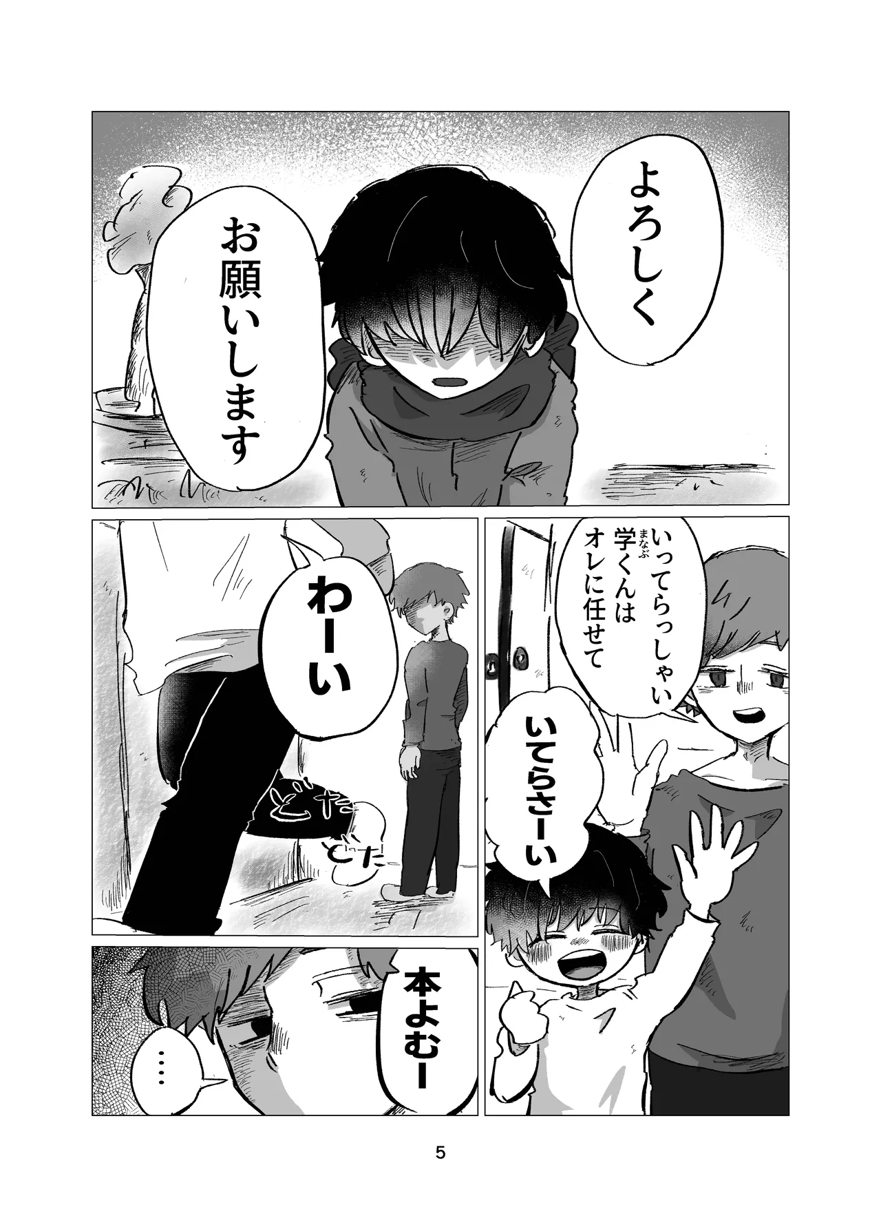 Manabi no Jikan - Page 5