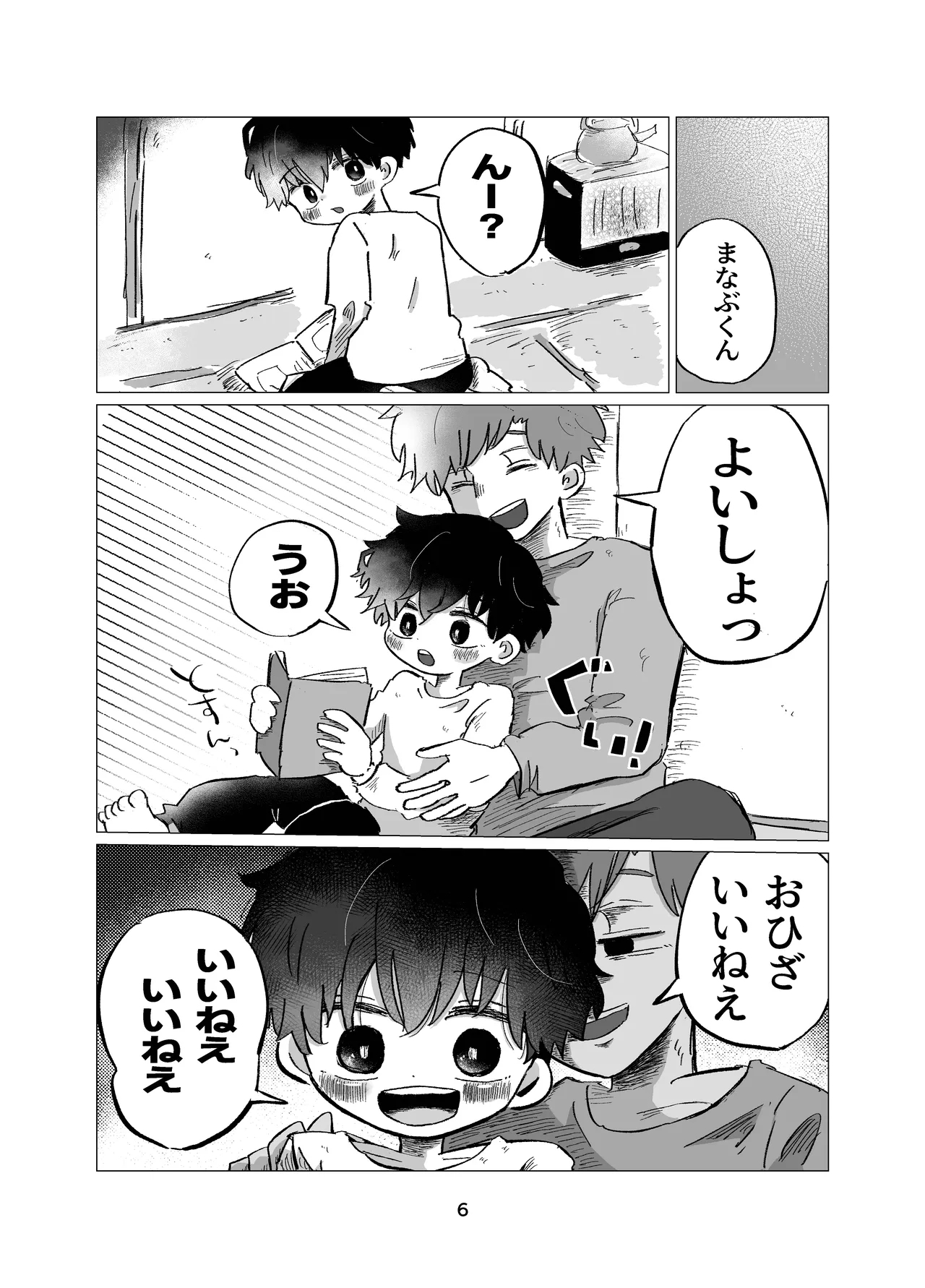 Manabi no Jikan - Page 6