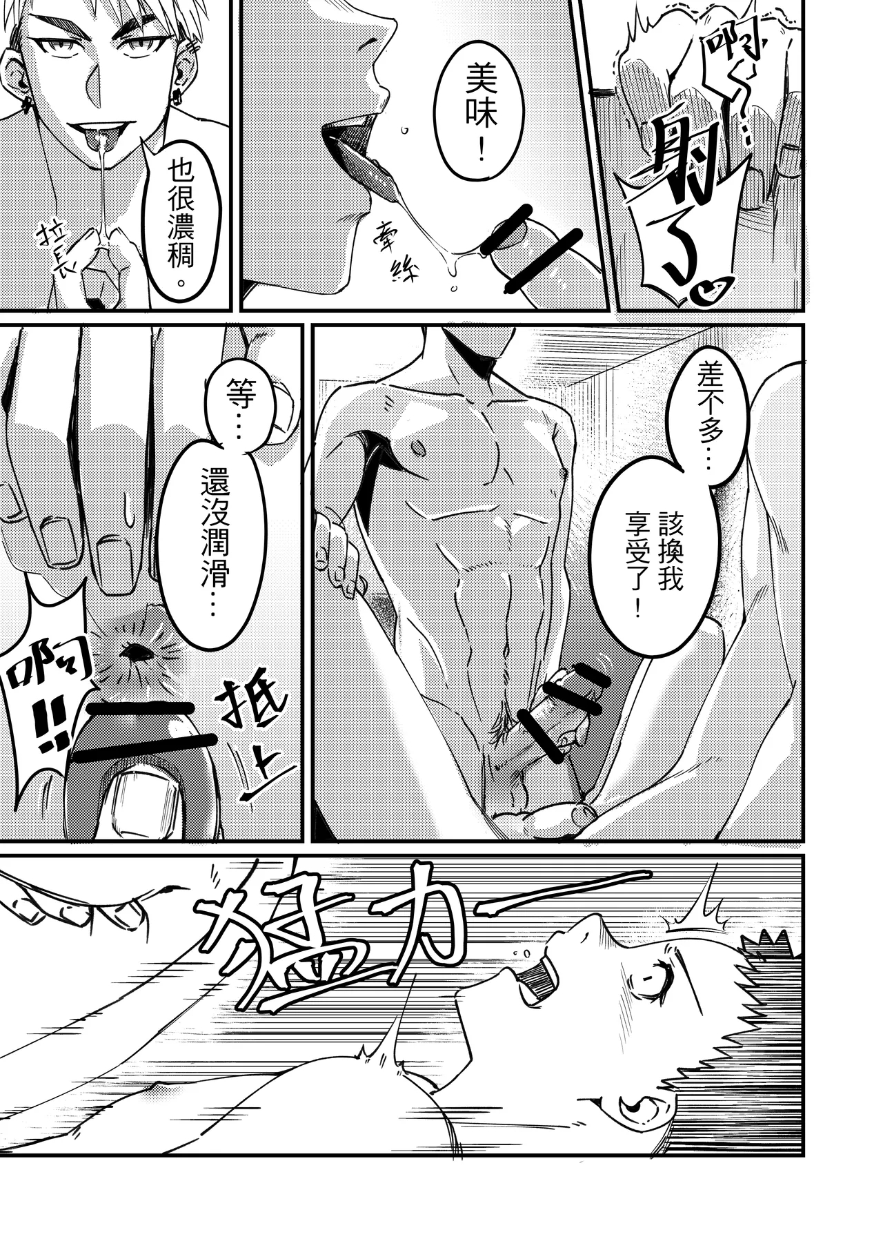 異病相憐 - Page 12