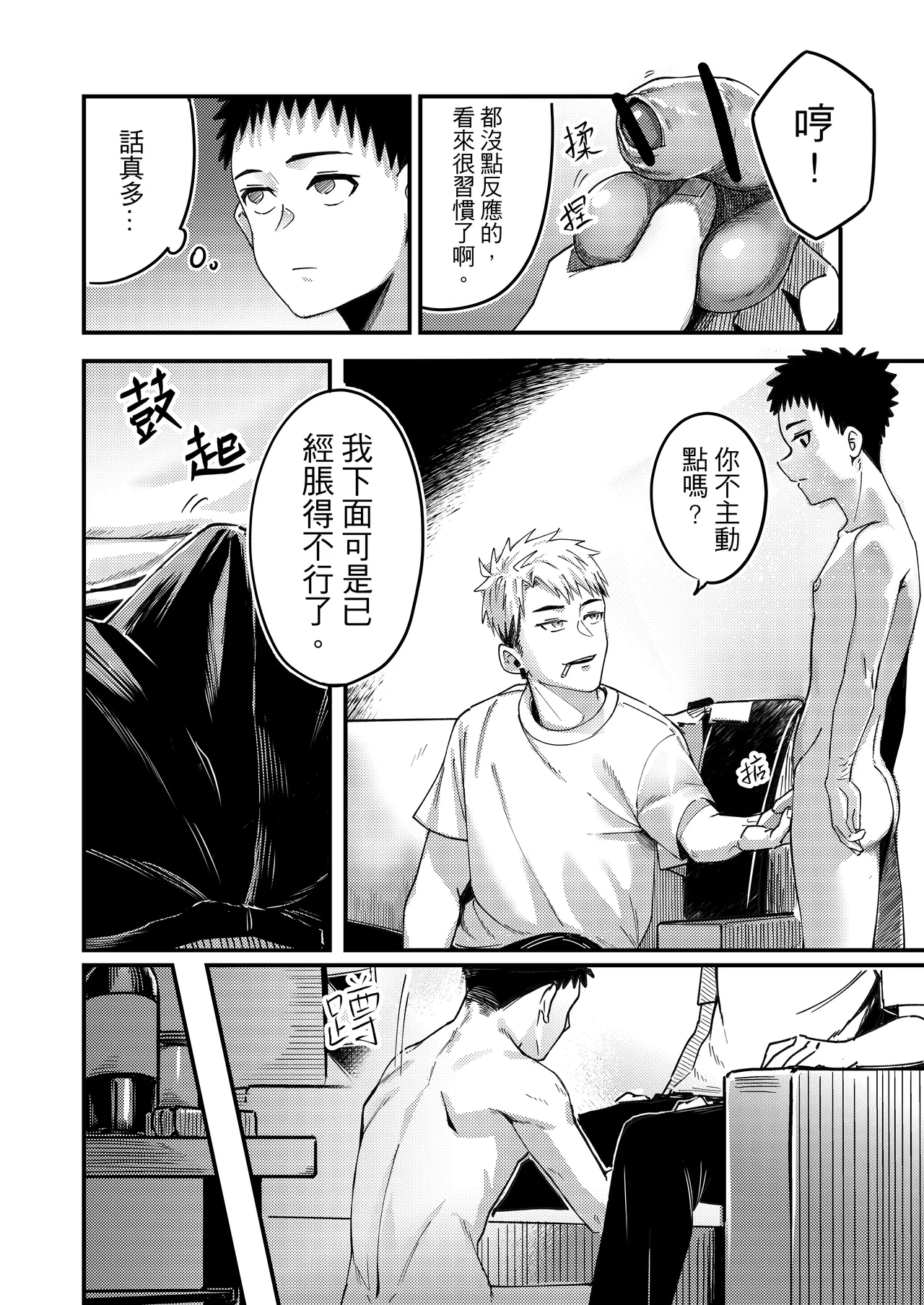 異病相憐 - Page 9