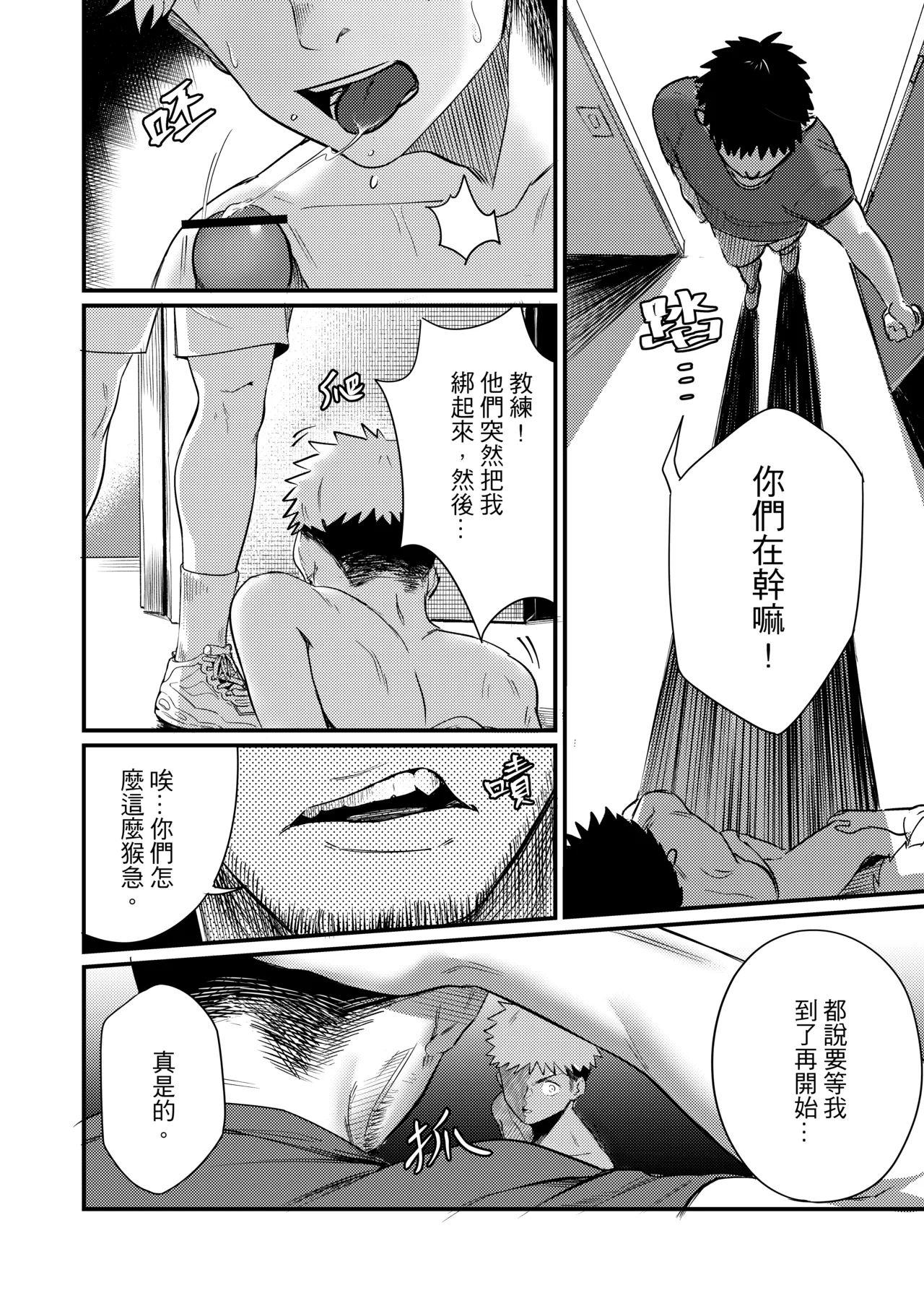 異病相憐2 - Page 12