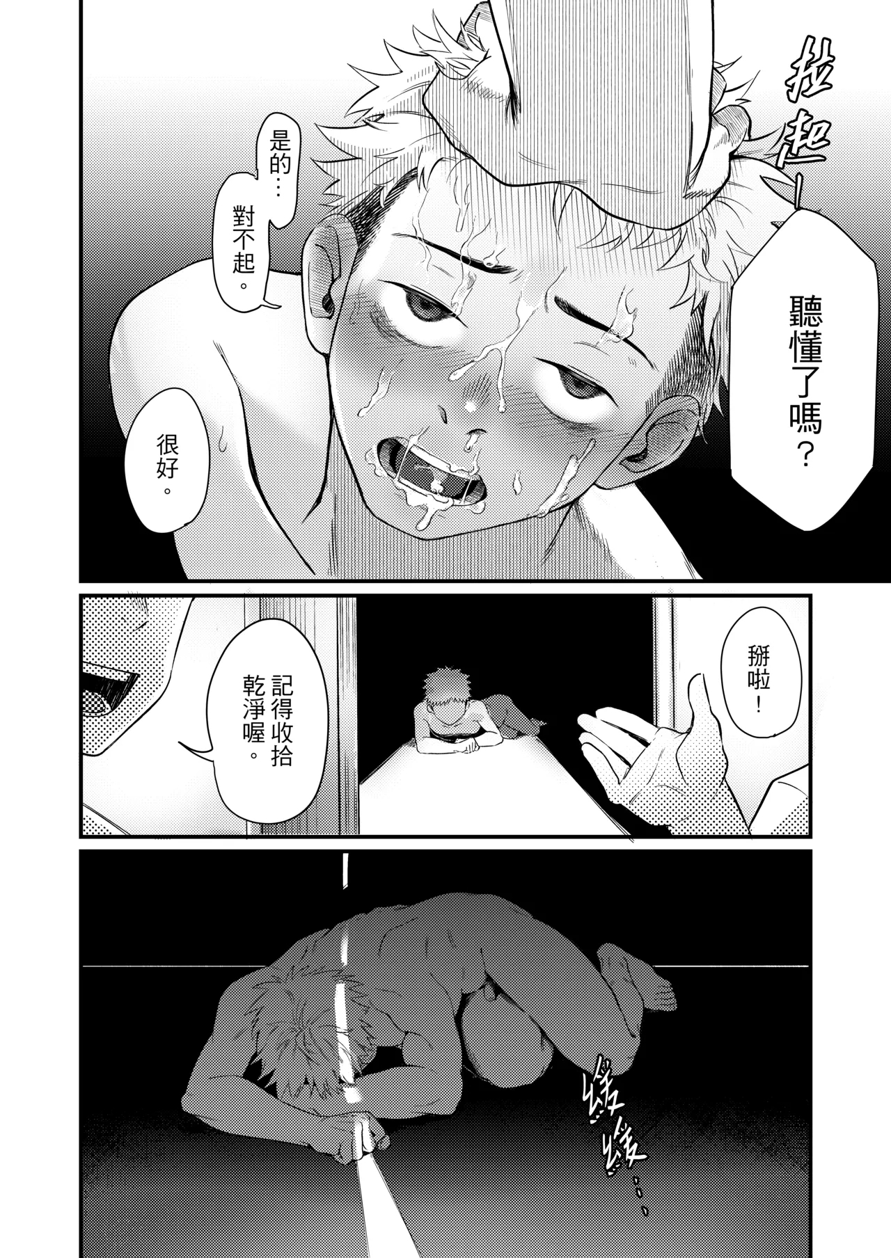 異病相憐2 - Page 16
