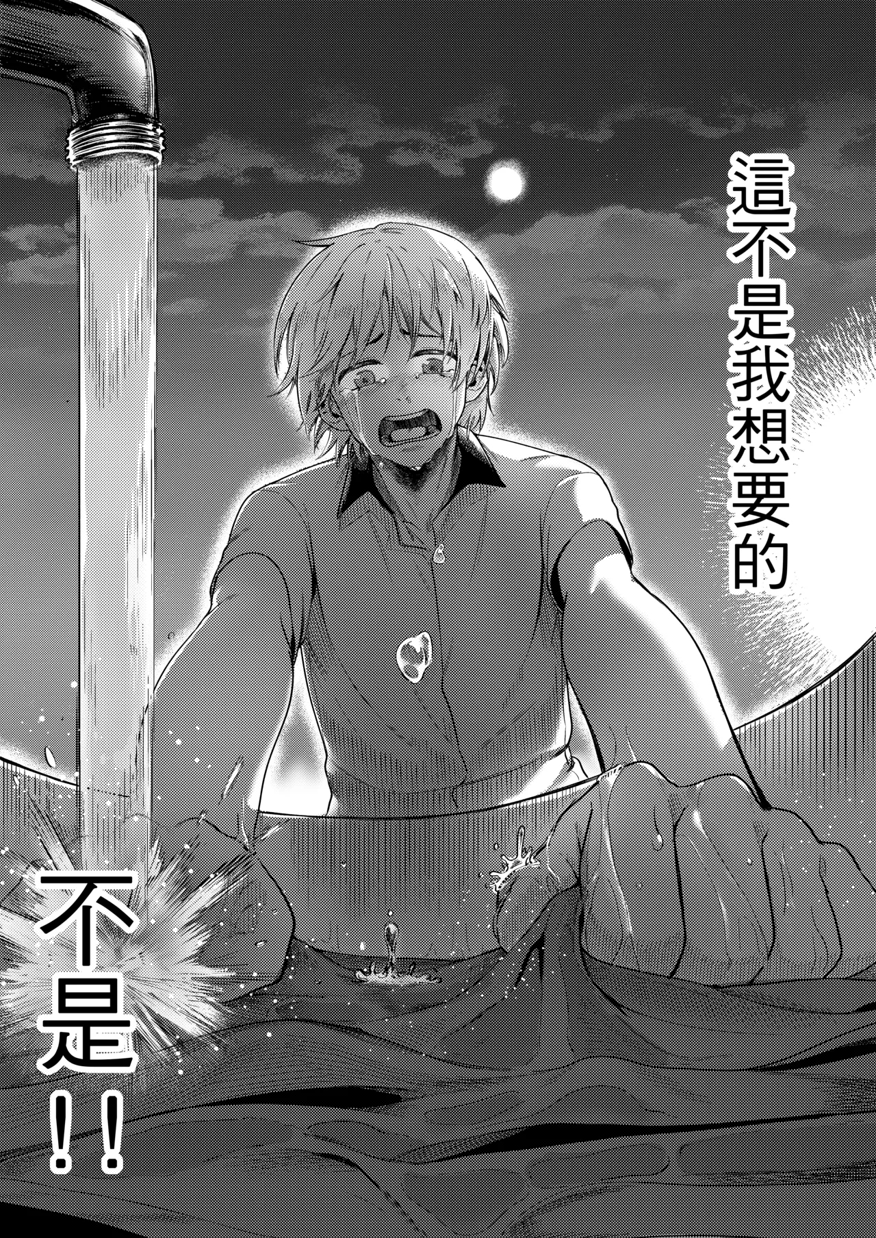 異病相憐2 - Page 22