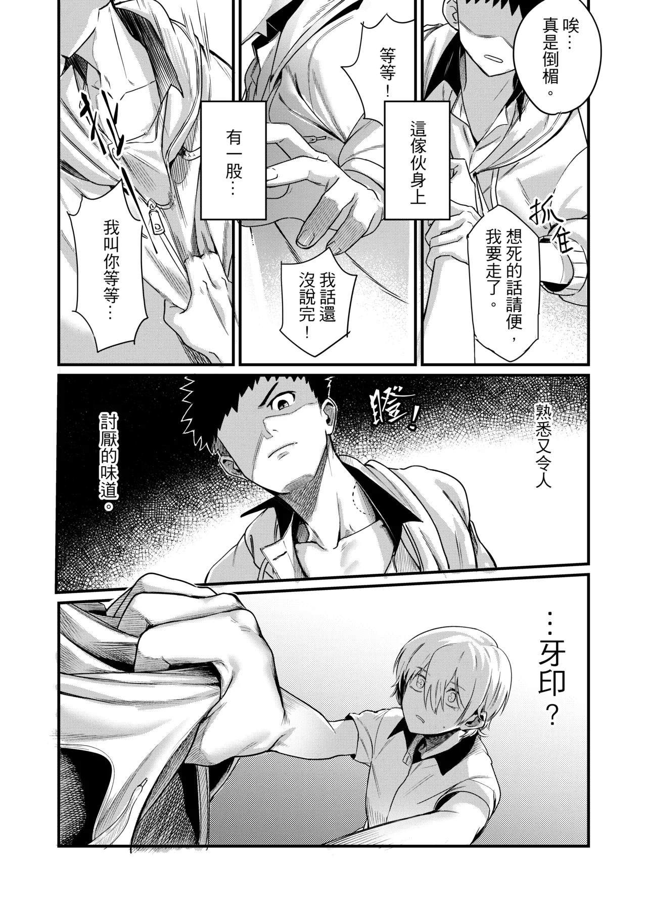異病相憐2 - Page 29