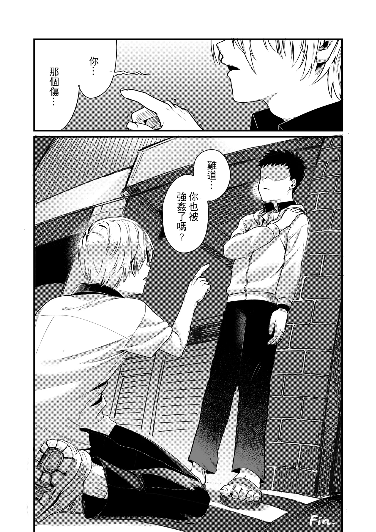 異病相憐2 - Page 30