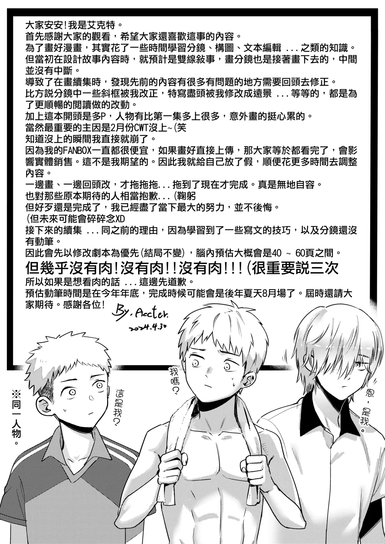 異病相憐2 - Page 31