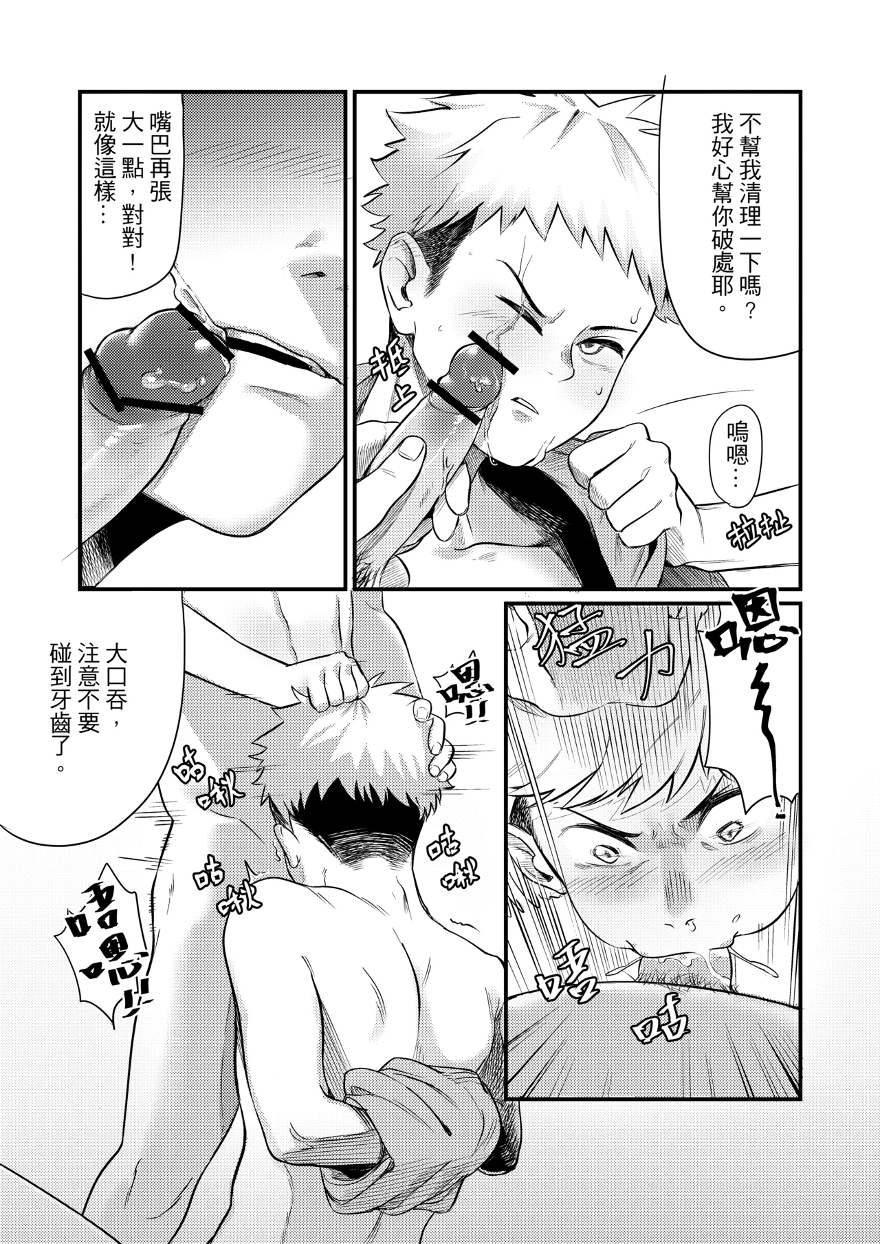 異病相憐2 - Page 9