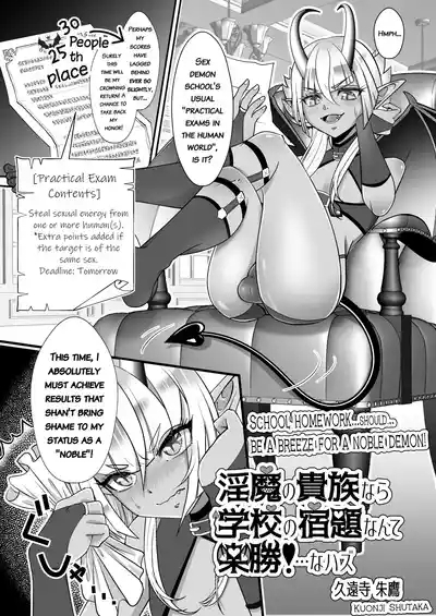 Shukudai de Ningen to Ecchi suru Inmatachi no Hon: "Inma no Kizoku nara Gakkou no Shukudai nante Rakushou!... na Hazu" 3