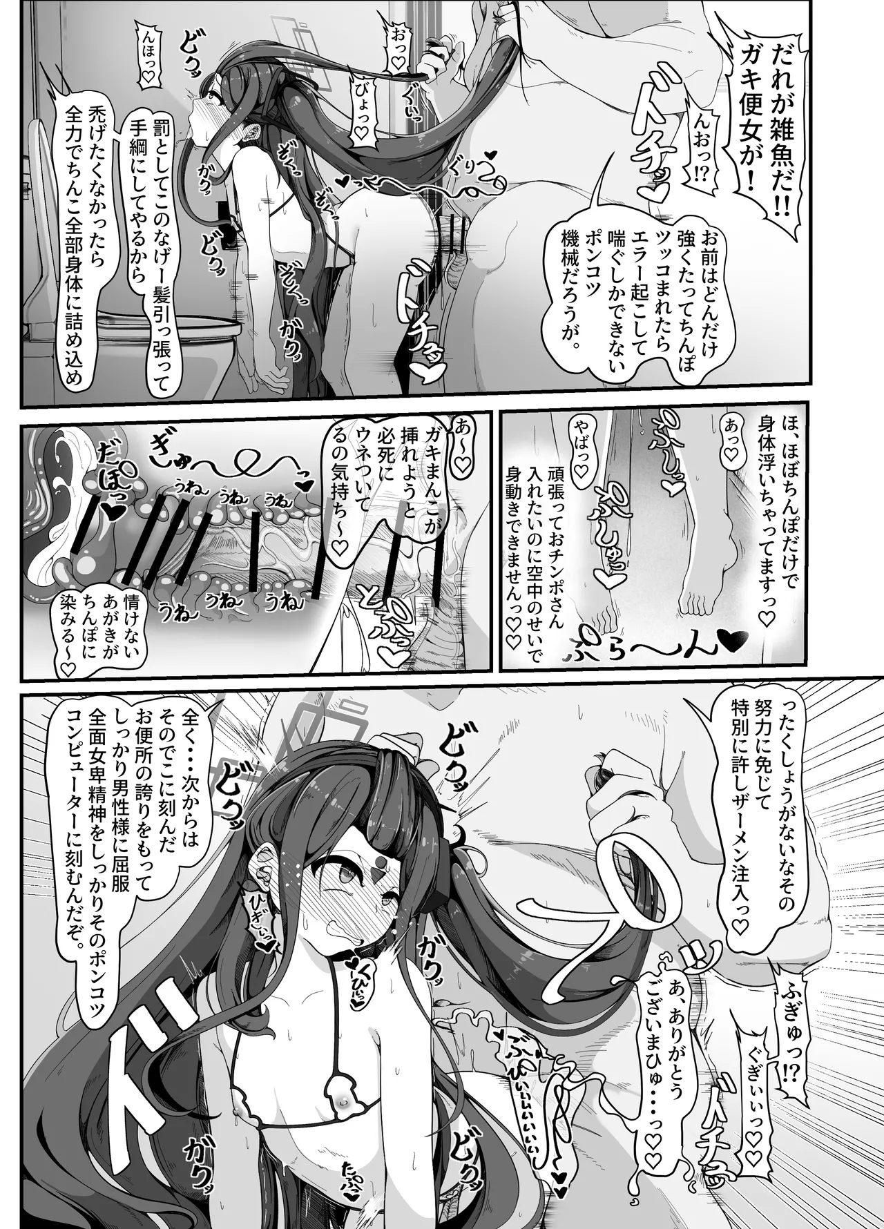 Millennium no Seito wa Senseiga DaObenjo Pet Shitsuke Hen~ - Page 10