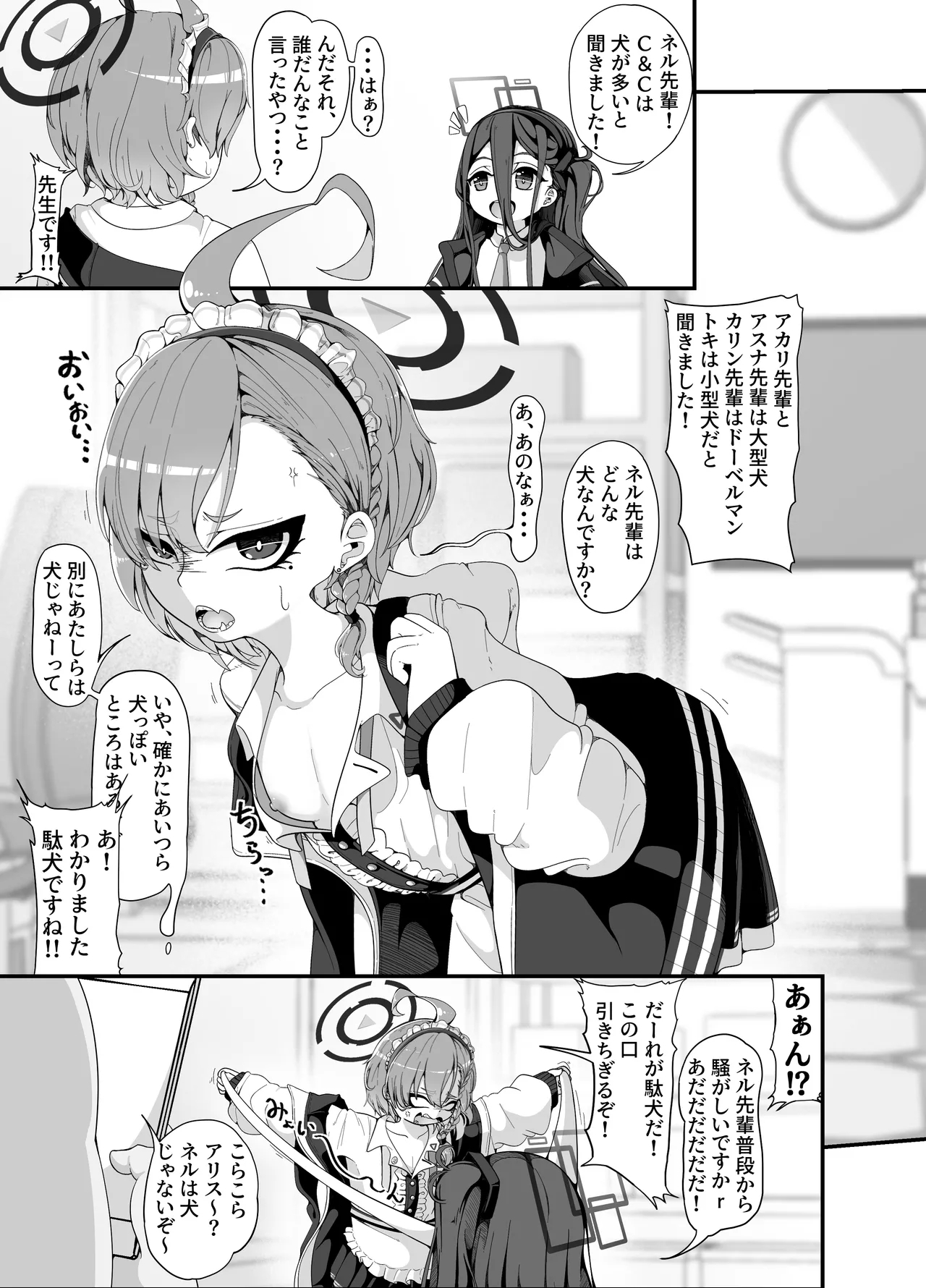 Millennium no Seito wa Senseiga DaObenjo Pet Shitsuke Hen~ - Page 12