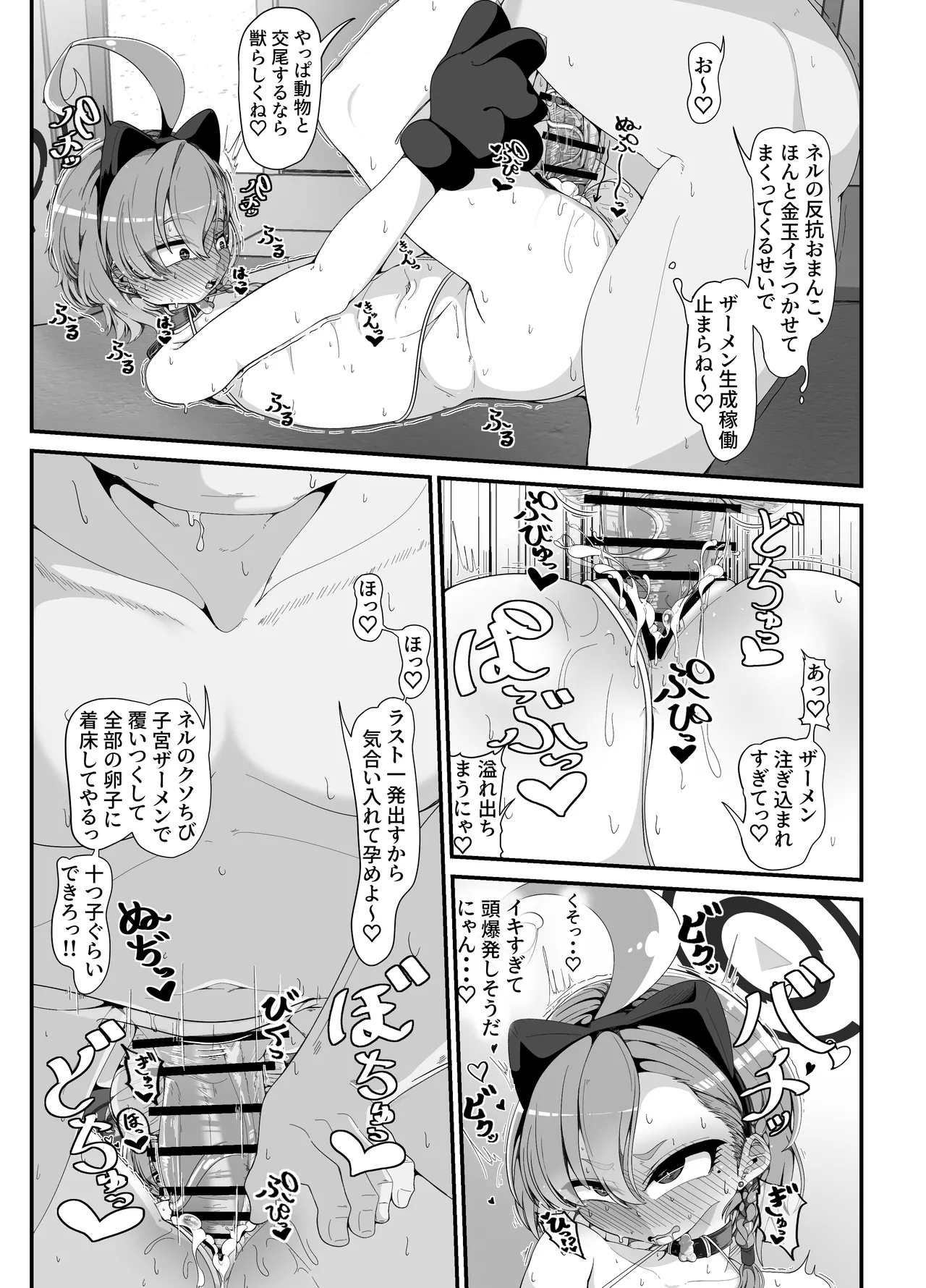 Millennium no Seito wa Senseiga DaObenjo Pet Shitsuke Hen~ - Page 18