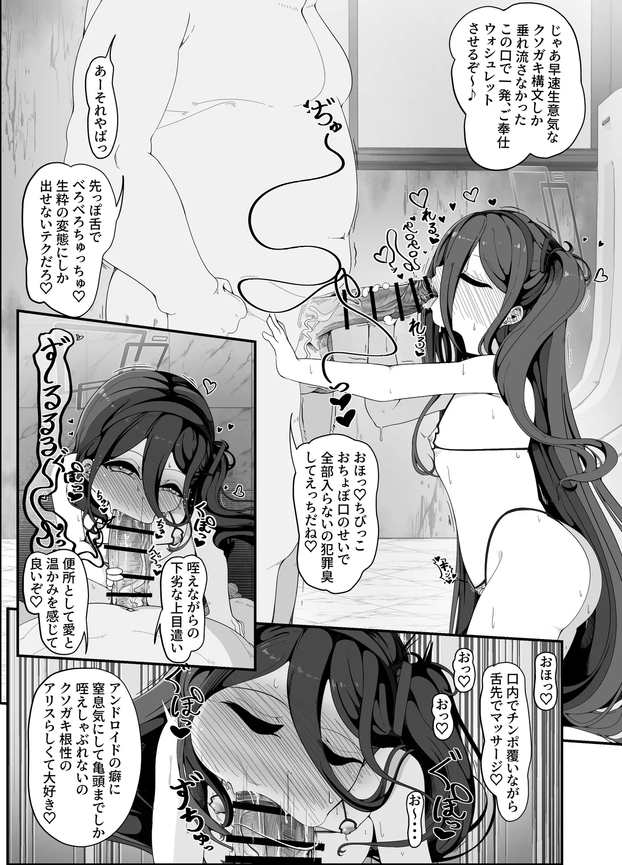 Millennium no Seito wa Senseiga DaObenjo Pet Shitsuke Hen~ - Page 4