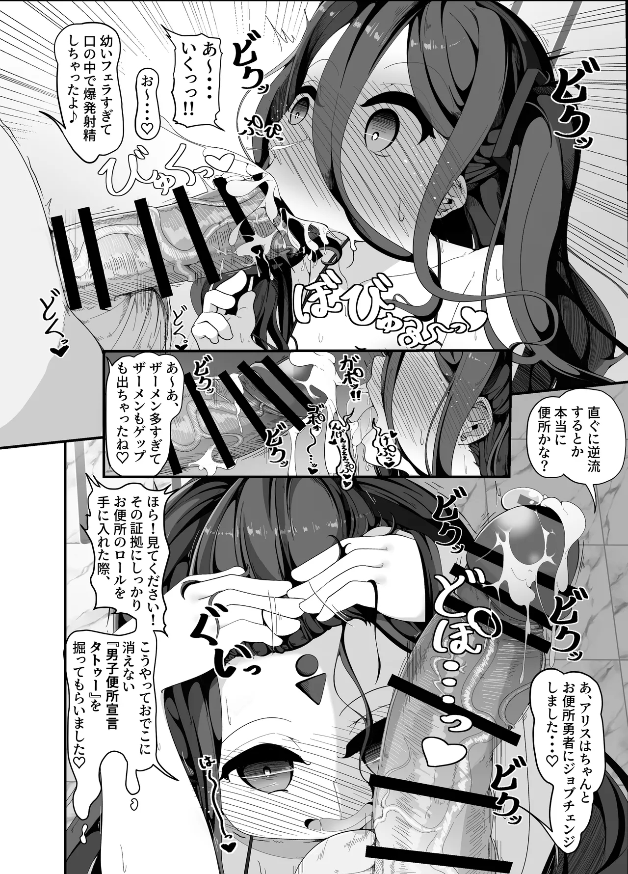 Millennium no Seito wa Senseiga DaObenjo Pet Shitsuke Hen~ - Page 5
