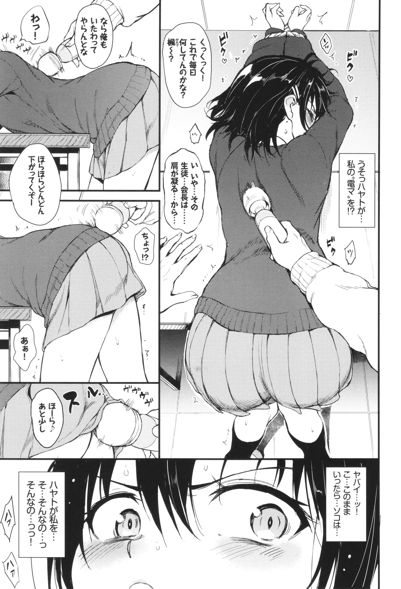 Kaede to Suzu - Page 10