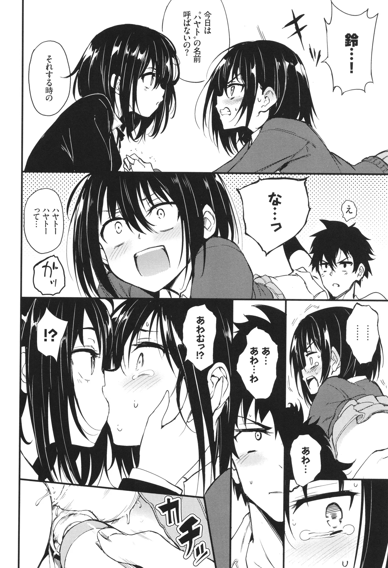 Kaede to Suzu - Page 13
