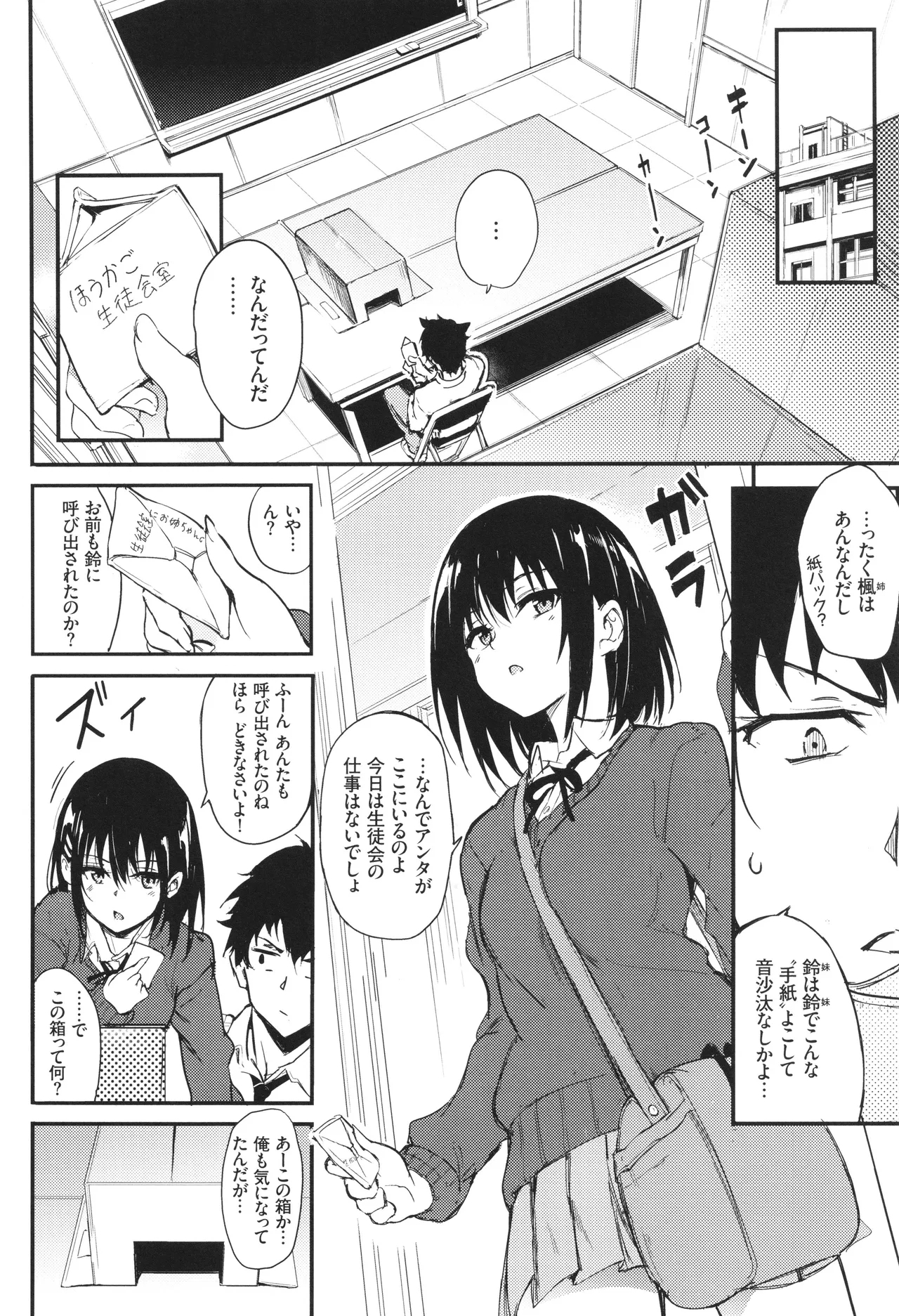 Kaede to Suzu - Page 5