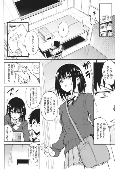 Kaede to Suzu 5