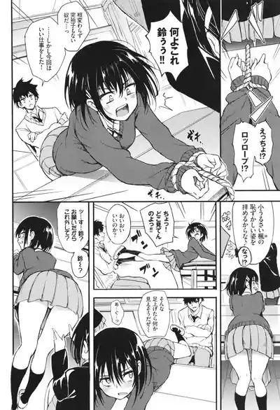 Kaede to Suzu 7