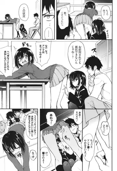 Kaede to Suzu 8