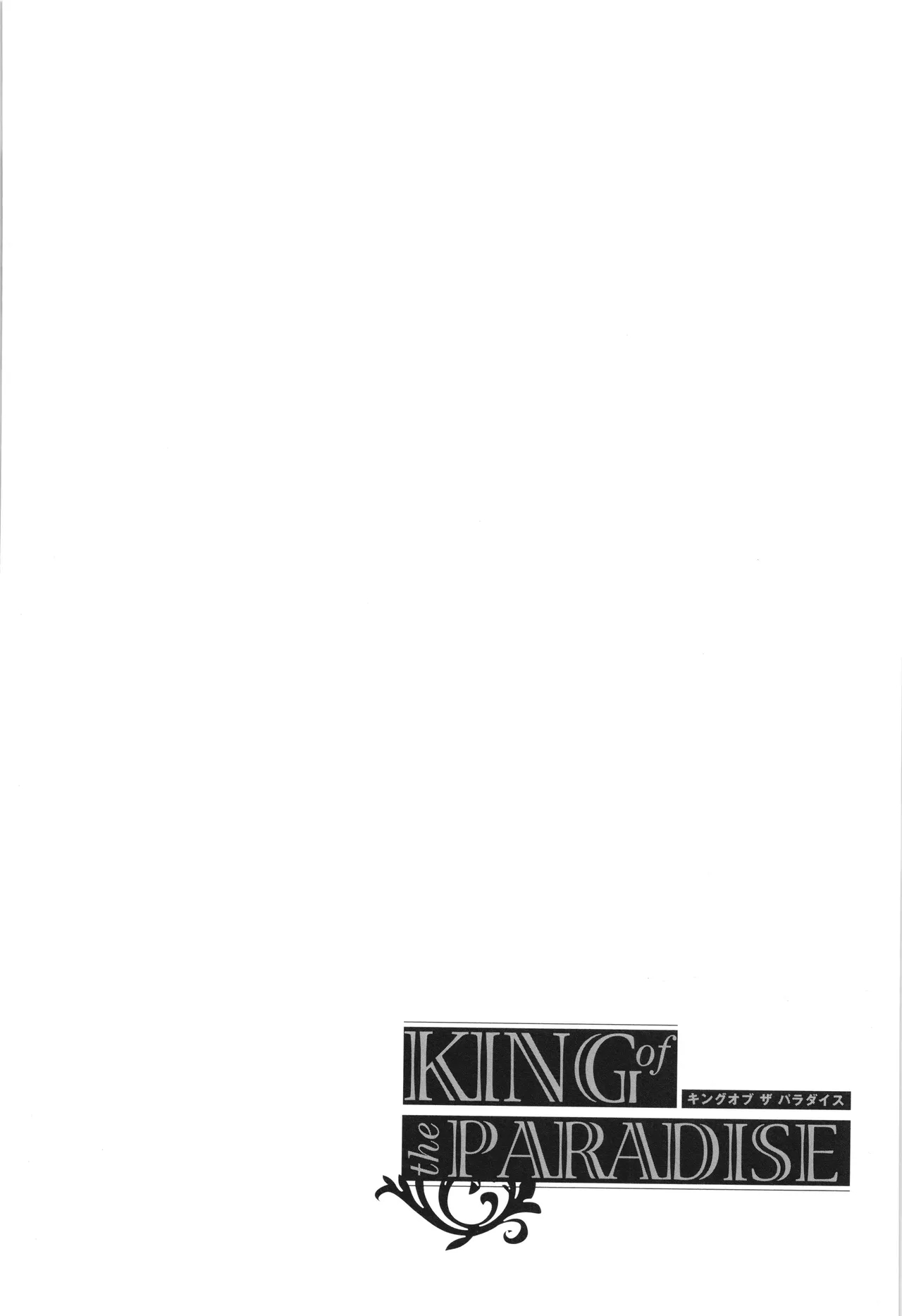 KING of the PARADISE + イラストカード - Page 243