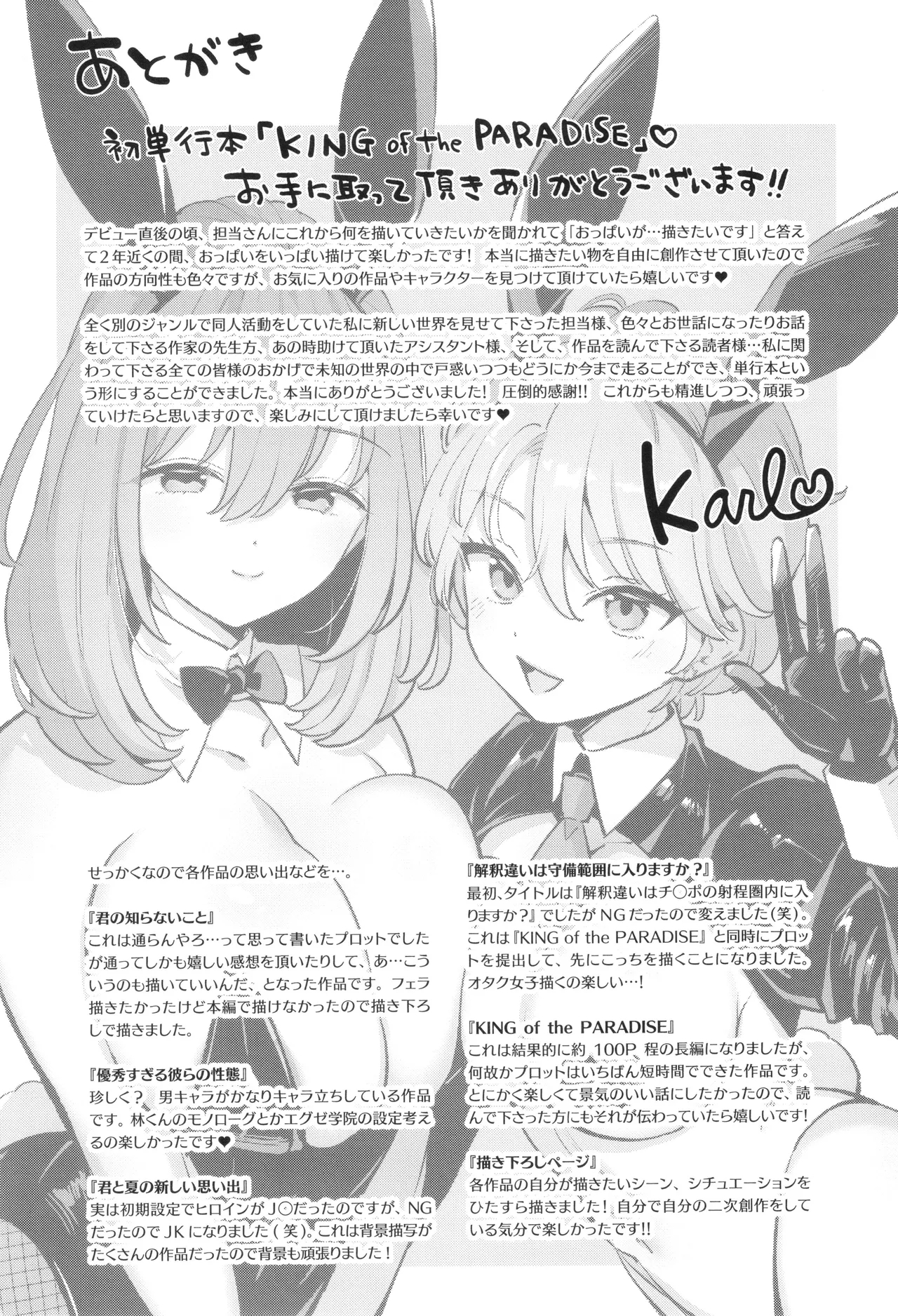 KING of the PARADISE + イラストカード - Page 244